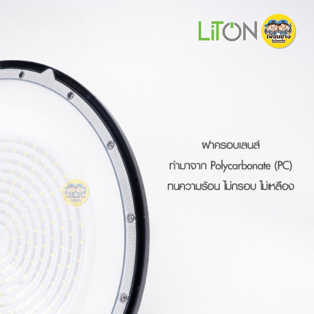 LiTON โคมไฮเบย์ LED รุ่น EXPLORER 100w 150w 200w กันน้ำ IP65 โคมไฟ HighBay ไลตัน