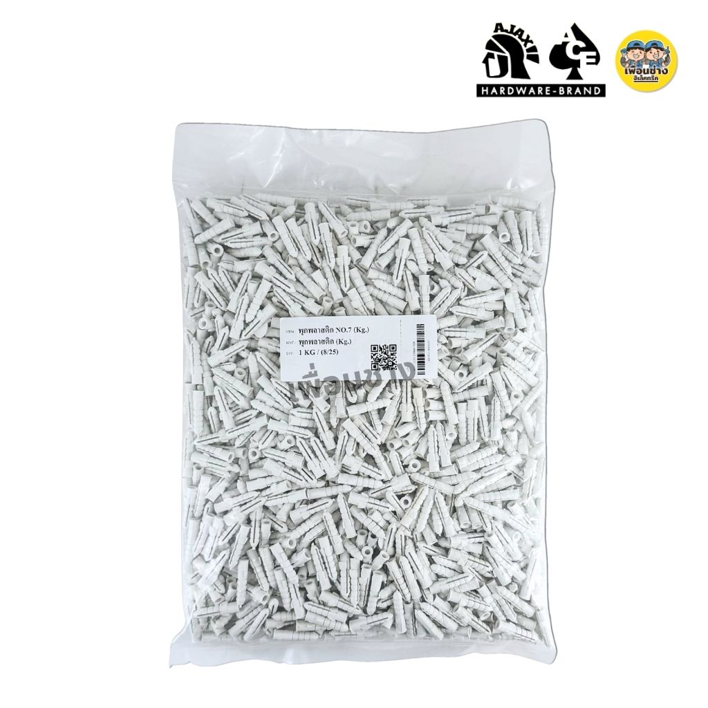 AJAX พุกพลาสติก เบอร์ 7 บรรจุถุงละ 1 กิโลกรัม