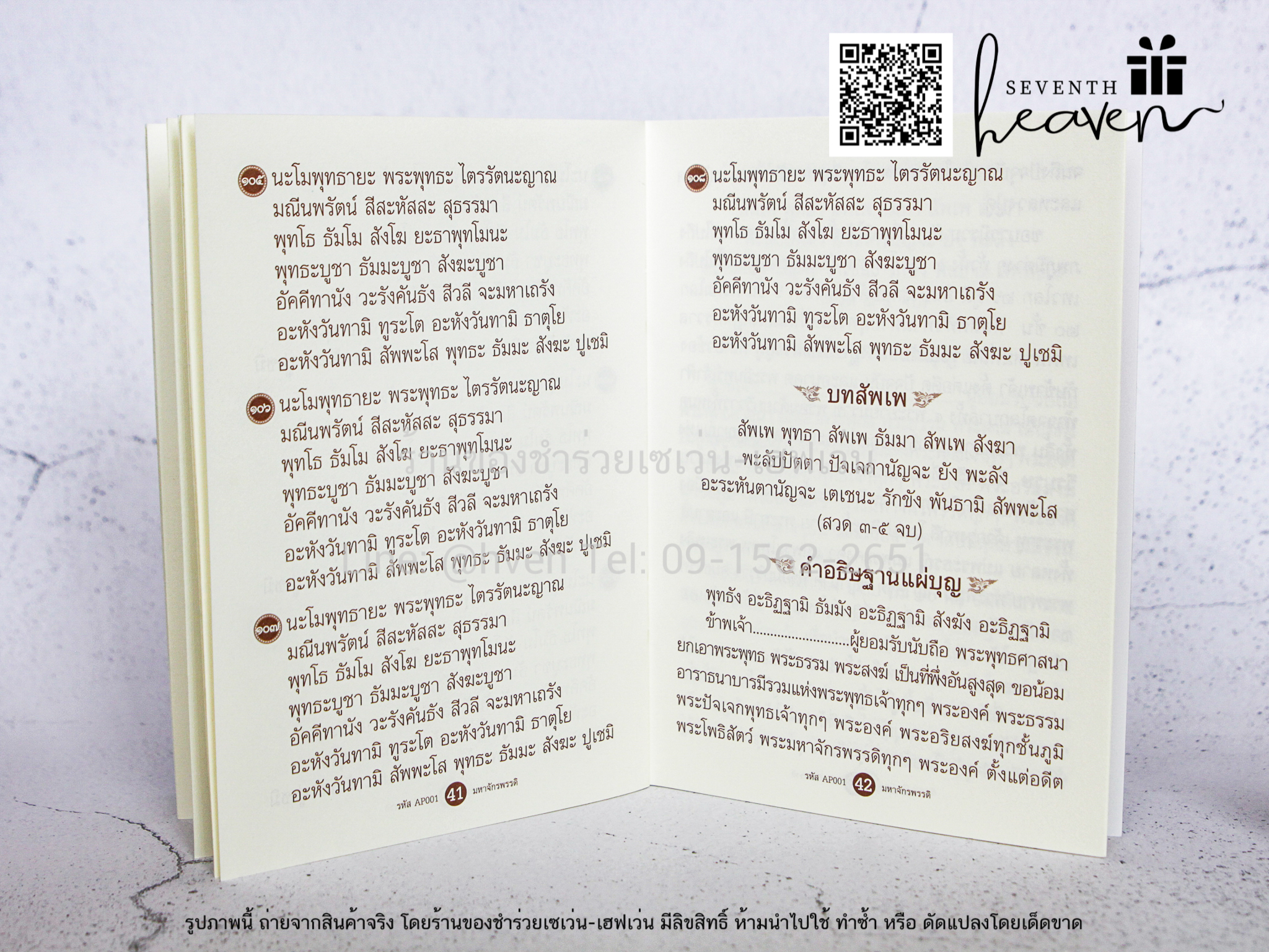 ของชำร่วยงานศพ หนังสือสวดมนต์ พระคาถามหาจักรพรรดิ 108 จบ