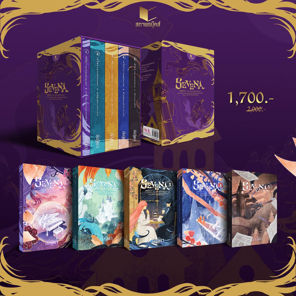 นิยายชุด Sevena (ฉบับปรับปรุง)