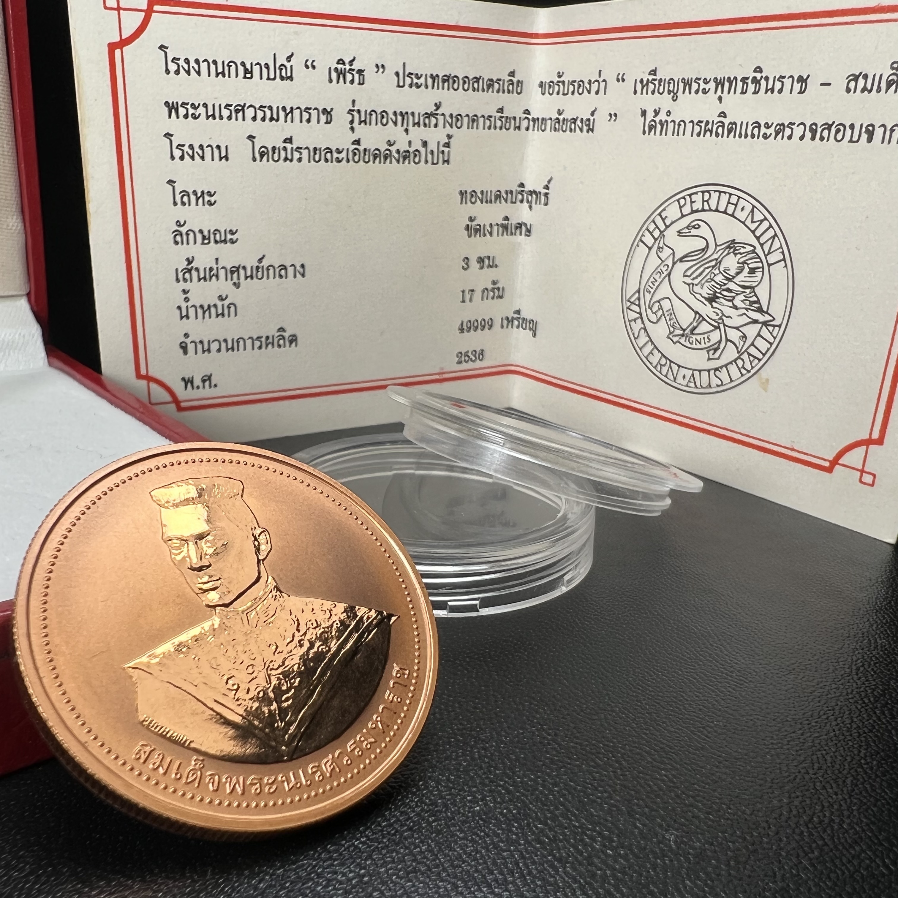 เหรียญสมเด็จพระนเรศวรมหาราช-พระพุทธชินราช รุ่นกองทุนสร้างอาคารเรียนวิทยาลัยสงฆ์ วัดพระศรีรัตนมหาธาตุ ปี 2536 เนื้อทองแดงขัดเงา บล็อกนอก เพิร์ธ ประเทศออสเตรเลีย(PERTH MINT)กล่องบรรจุเดิมใบรับรองพร้อมสวยงาม