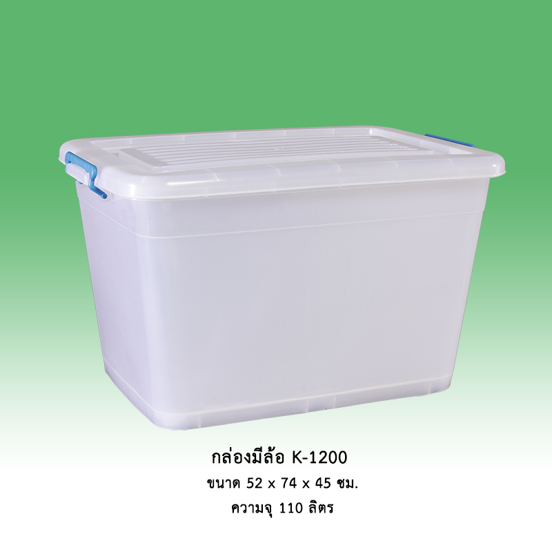 กล่องมีล้อ K-1200