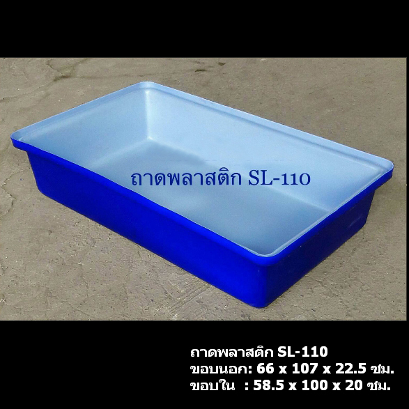 กระบะเหลี่ยม SL-110