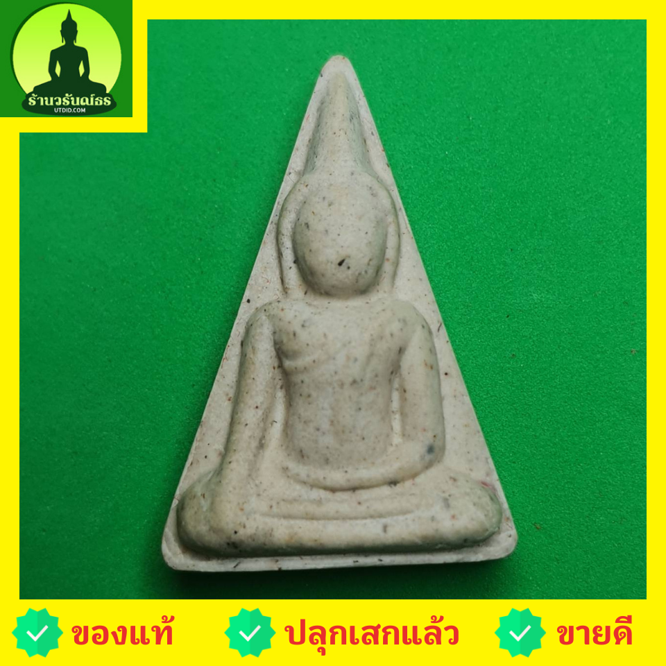 พระเครื่อง พระนางพญา เข่าตรง สีขาว รุ่น เมตตาแคล้วคลาด พระนางพญาจี้ พระแท้ พระนางพญาพิษณุโลก พระนางพญาแท้ แท้ พระนางพญา จี้พระนางพญา