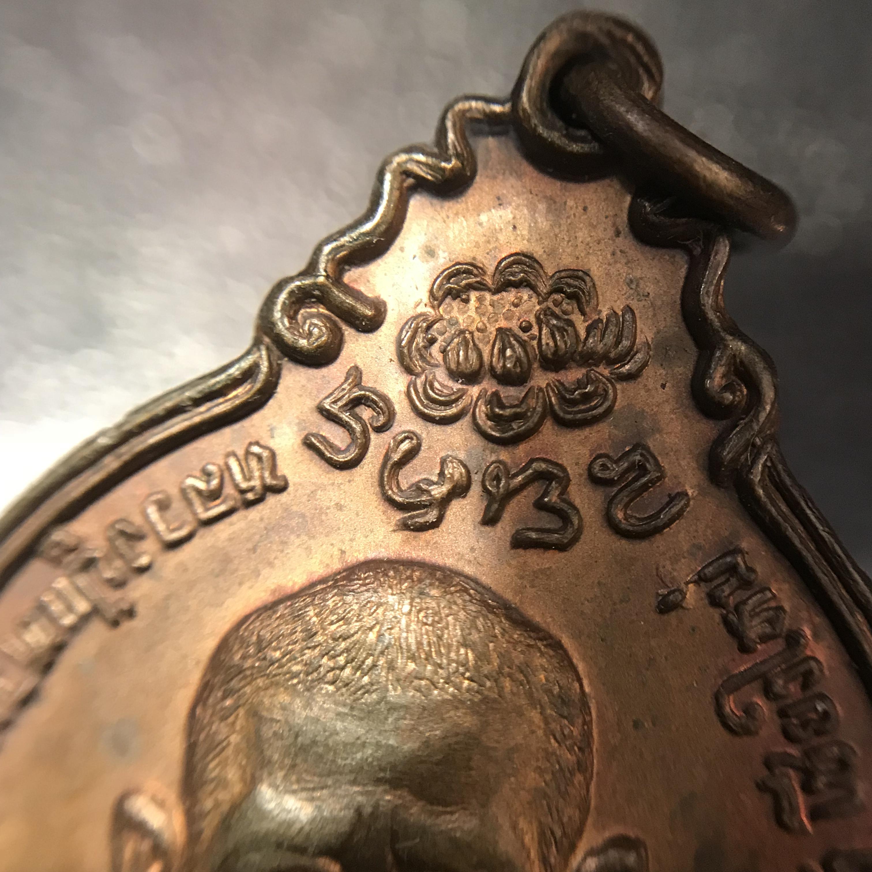 หลวงปู่แหวน วัดดอยแม่ปั๋ง รุ่นสร้างตึกโรงพยาบาล หลัง ภปร.(เล็ก) เนื้อทองแดง พ.ศ.2521