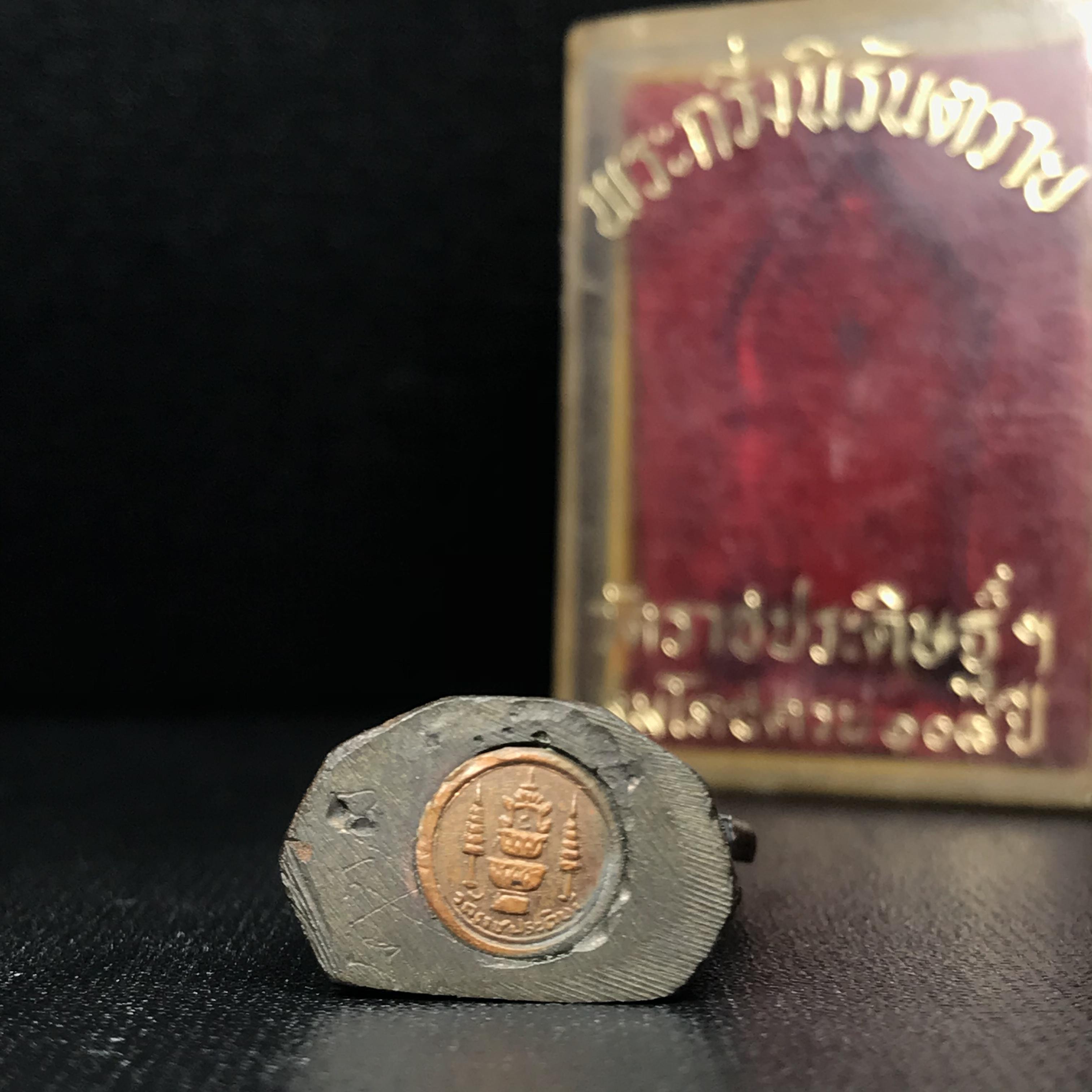 พระกริ่งนิรันตราย สมโภชครบ108ปี วัดราชประดิษฐ์ ปี2515 ( ในหลวง ร.9 เสด็จเททอง)( จำนวนสร้าง 1 ใน 999 องค์)