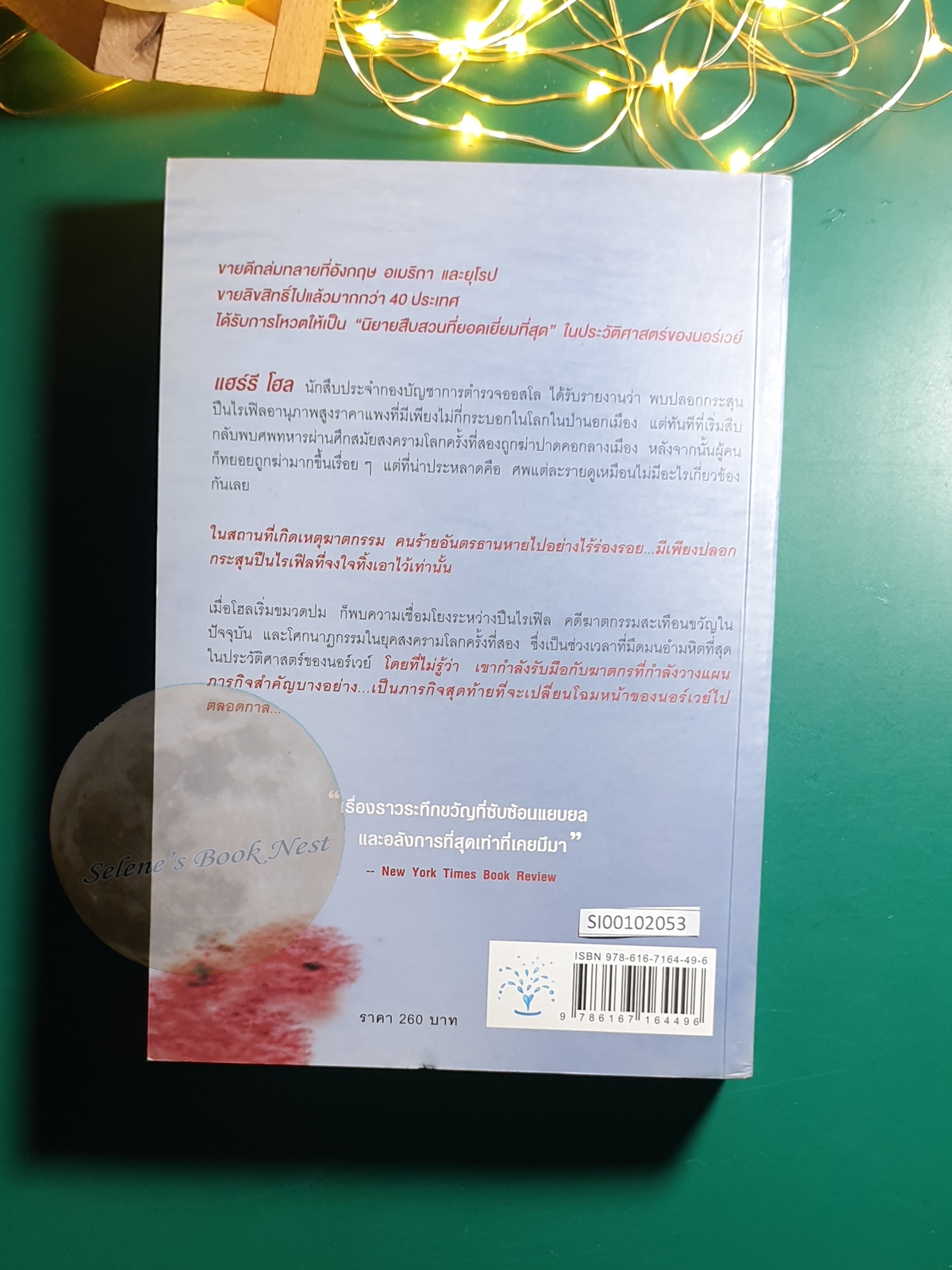 Harry Hole #3 แกะรอยล่ายมทูตไร้เงา (The Redbreast) / Jo Nesbo
