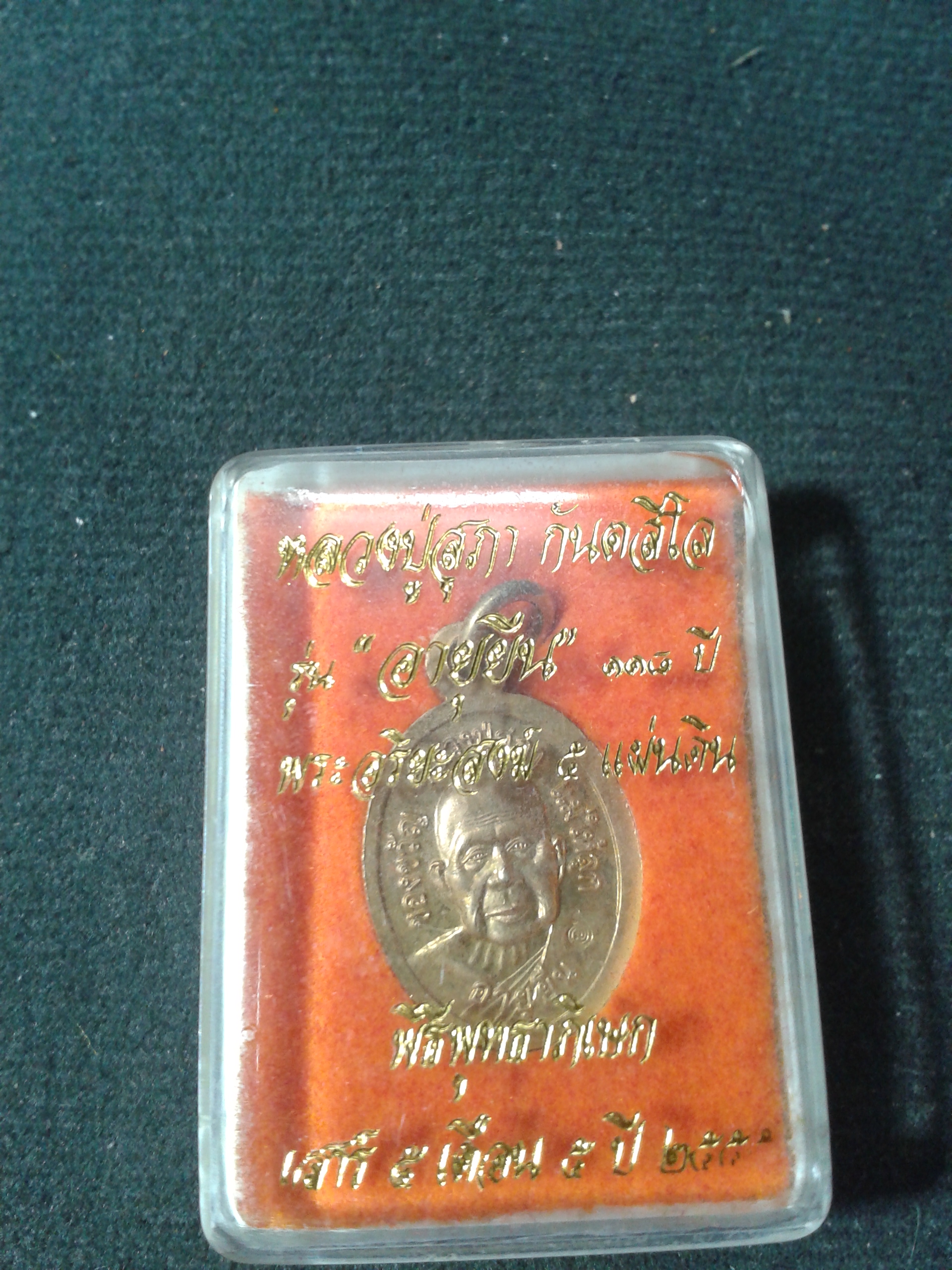 หลวงปู่สุภา กันตสีโล รุ่น อายุยืน 118 ปี พระอริยะสงส์ 5 แผ่นดิน พิธีพุทธาภิเษก เสาร์ 5 เดือน 5 ปี 2555