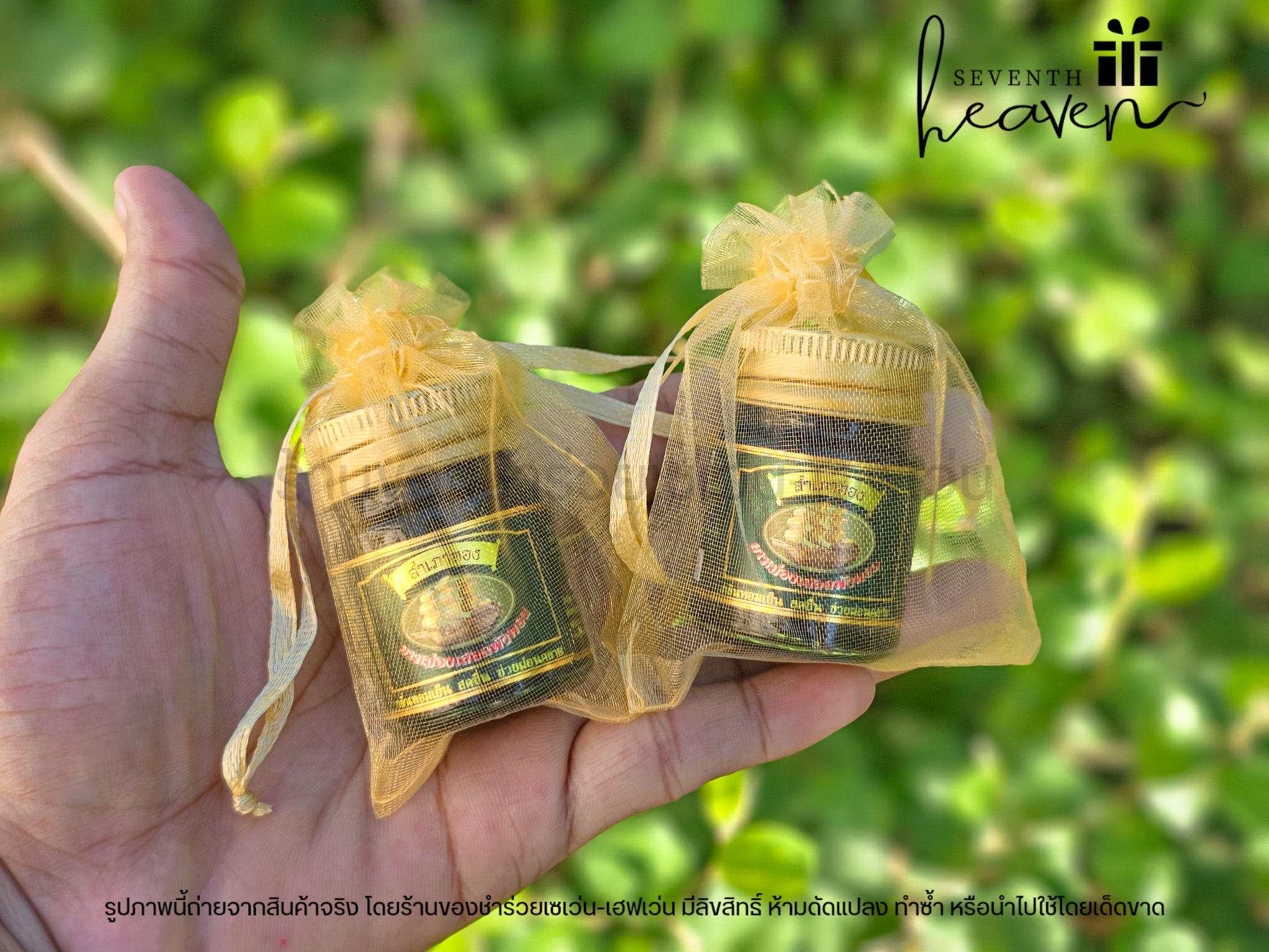 ของชำร่วยงานศพ ยาหม่องเสลดพังพอน สำเภาทอง