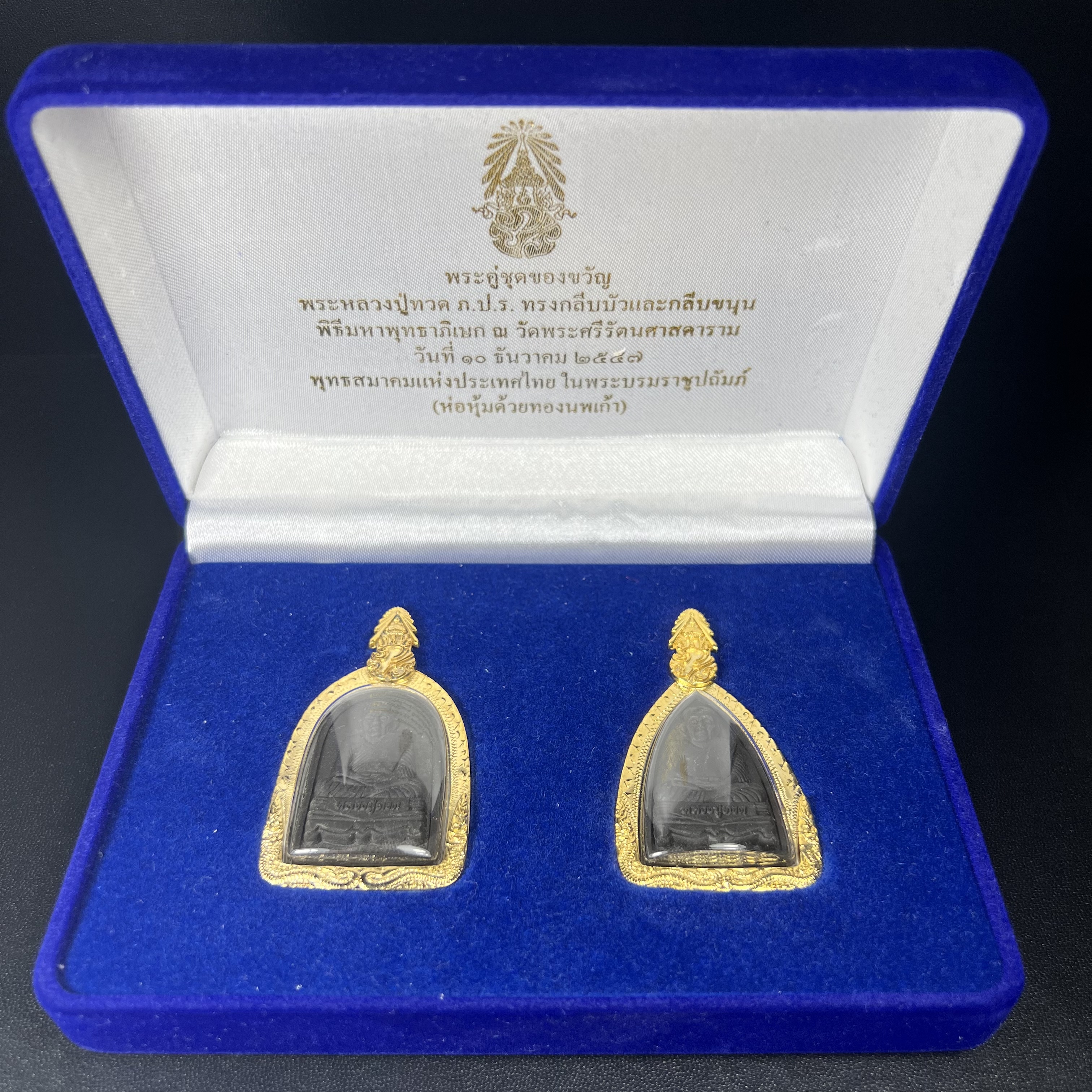 พระคู่ชุดของขวัญ พระหลวงปู่ทวด ภปร.ปี2547 ทรงกลีบบัวและกลีบขนุน(พิมพ์เตารีดและพิมพ์พระรอด)(ชนวนเก่า)เนื้อว่านด้านหลังมี ภปร. เป็นโลหะผสมสูง 3.3ซม.พิธีใหญ่ มวลสารดี ปลุกเสกวัดพระแก้ว(พร้อมกล่องบรรจุเดิม งานเลี่ยมกรอบเดิมจากผู้จัดสร้างห่อหุ้มด้วยทองนพเกล้า)