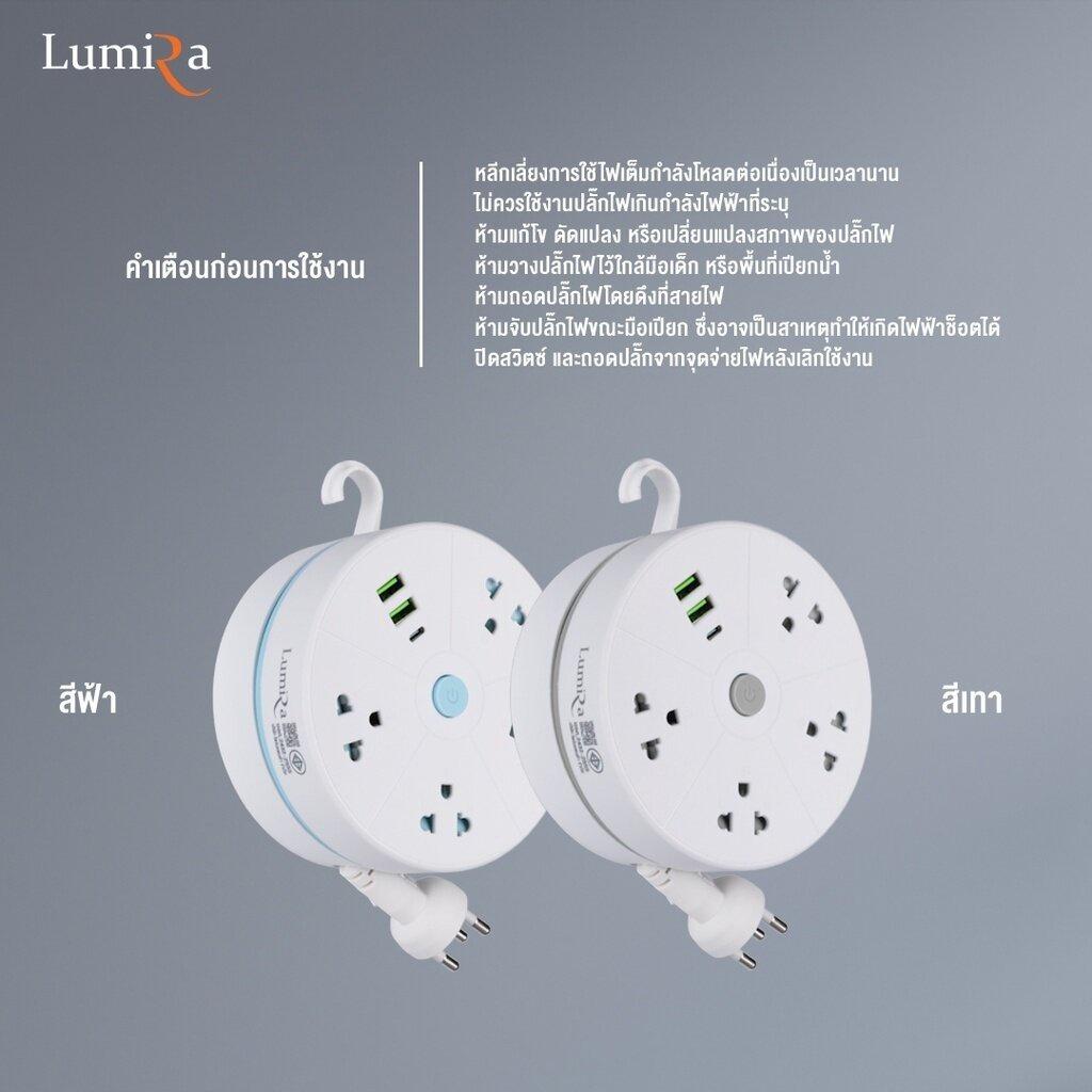 Lumira ปลั๊กไฟม้วน รุ่น LS-023/2U ปลั๊กไฟพกพา สายยาว 3 เมตร 2xUSB-A , 1xUSB-C ปลั๊กพ่วง ปลั๊กไฟ