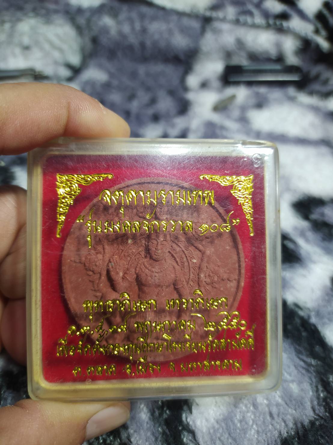 เหรียญ จตุคามรามเทพ รุ่นมงคลจักรวาล 108 เพื่อจัดตั้งกองทุนศึกษาโรงเรียนวัดสามัคคี จ.มหาสารคาม 2550