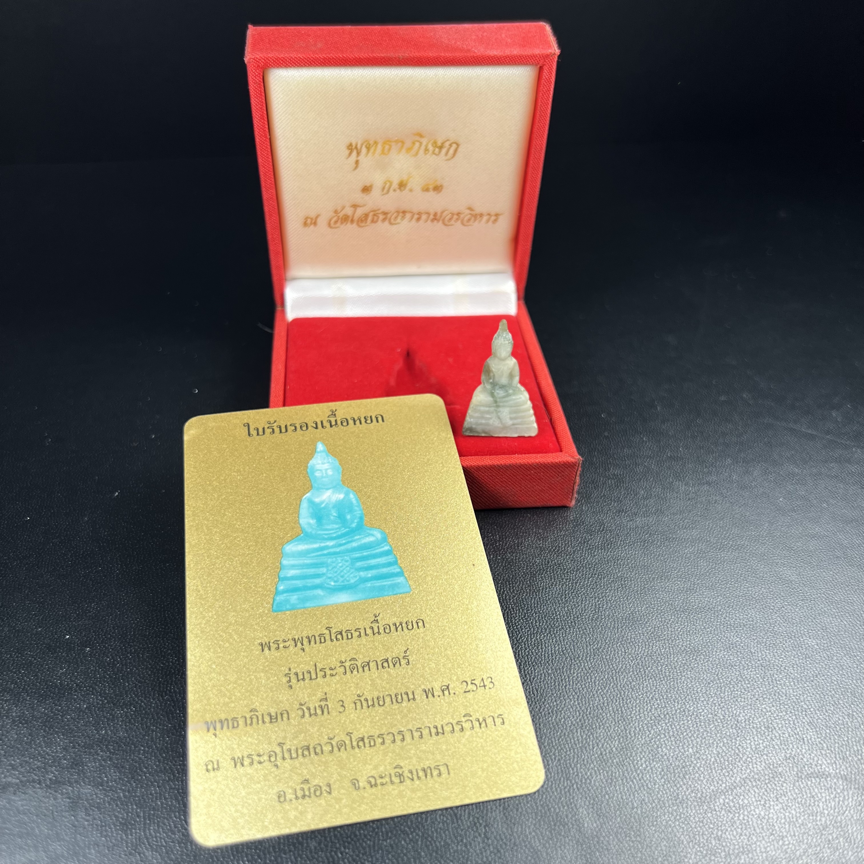 พระพุทธโสธร เนื้อหยก(รุ่นแรก) รุ่นประวัติศาสตร์ พุทธาภิเษก วันที่ 3 กันยายน พ.ศ.2543 ณ พระอุโบสถวัดโสธรวรารามวรวิหาร อ.เมือง จ.ฉะเชิงเทรา พิมพ์ลอยองค์ใต้ฐานมีโค๊ตแผ่นทองคำแท้กำกับทุกองค์พร้อมกล่องบรรจุและบัตรรับรองเดิมครบชุด (1 ใน 3999 องค์)นิยมหายาก