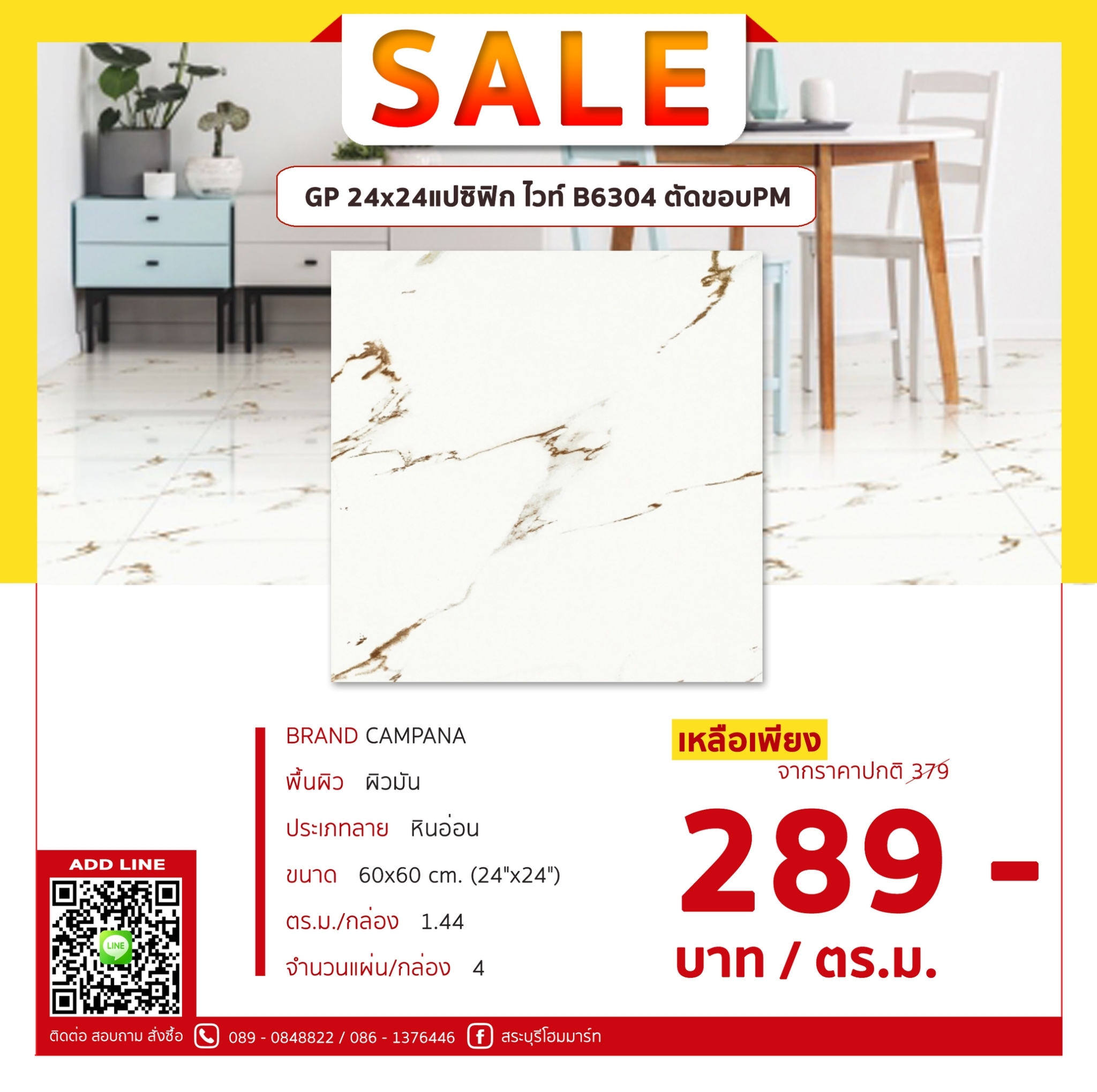 GP 24x24แปซิฟิก ไวท์ B6304