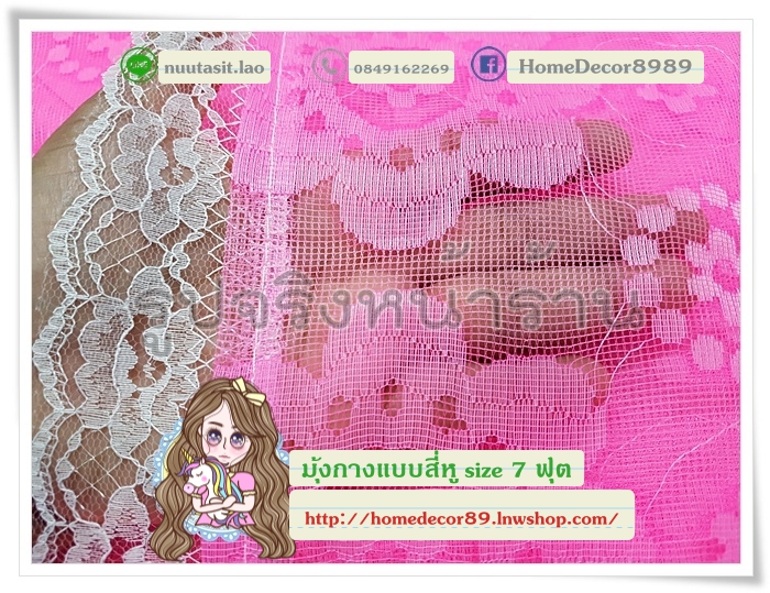 มุ้งกางแบบสี่หู size 7 ฟุต