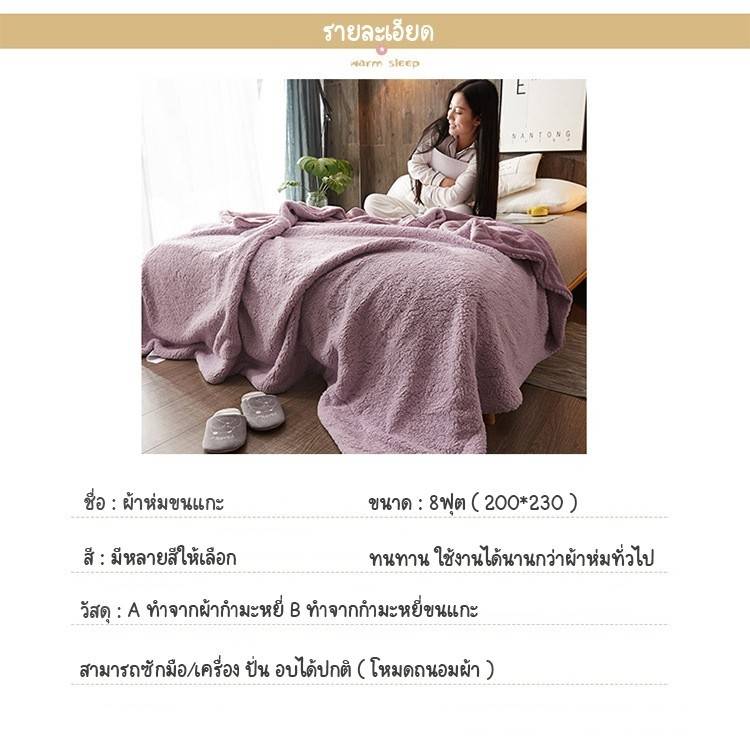 ผ้าห่มขนแกะ
