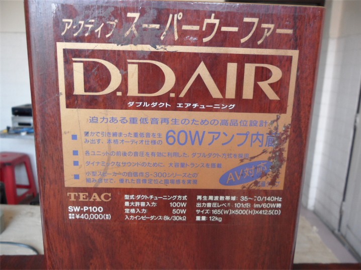 Subwoofer + กลางแหลม ยี่ห้อ TEAC รุ่น SW-P100 + S-300 (Made in Japan)