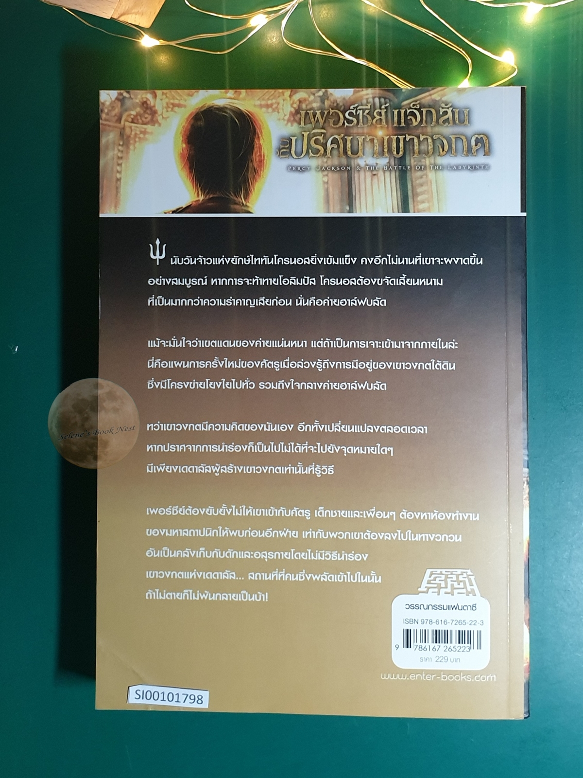 (SET) เพอร์ซีย์ แจ็กสัน Percy Jackson and The Olympians