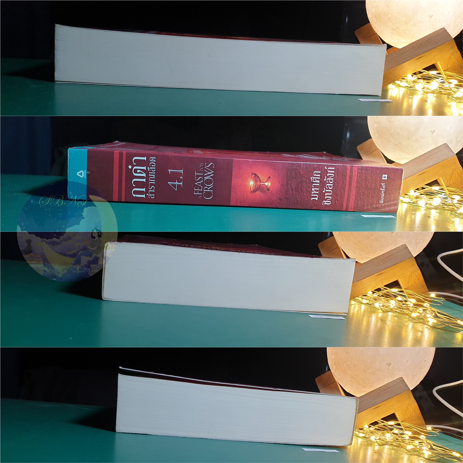 A Song of Ice And Fire (มหาศึกชิงบัลลังก์) #4.1 ตอน กาดำสำราญเลือด (A Feast for Crows) / George R.R. Martin (จอร์จ อาร์.อาร์ มาร์ติน)
