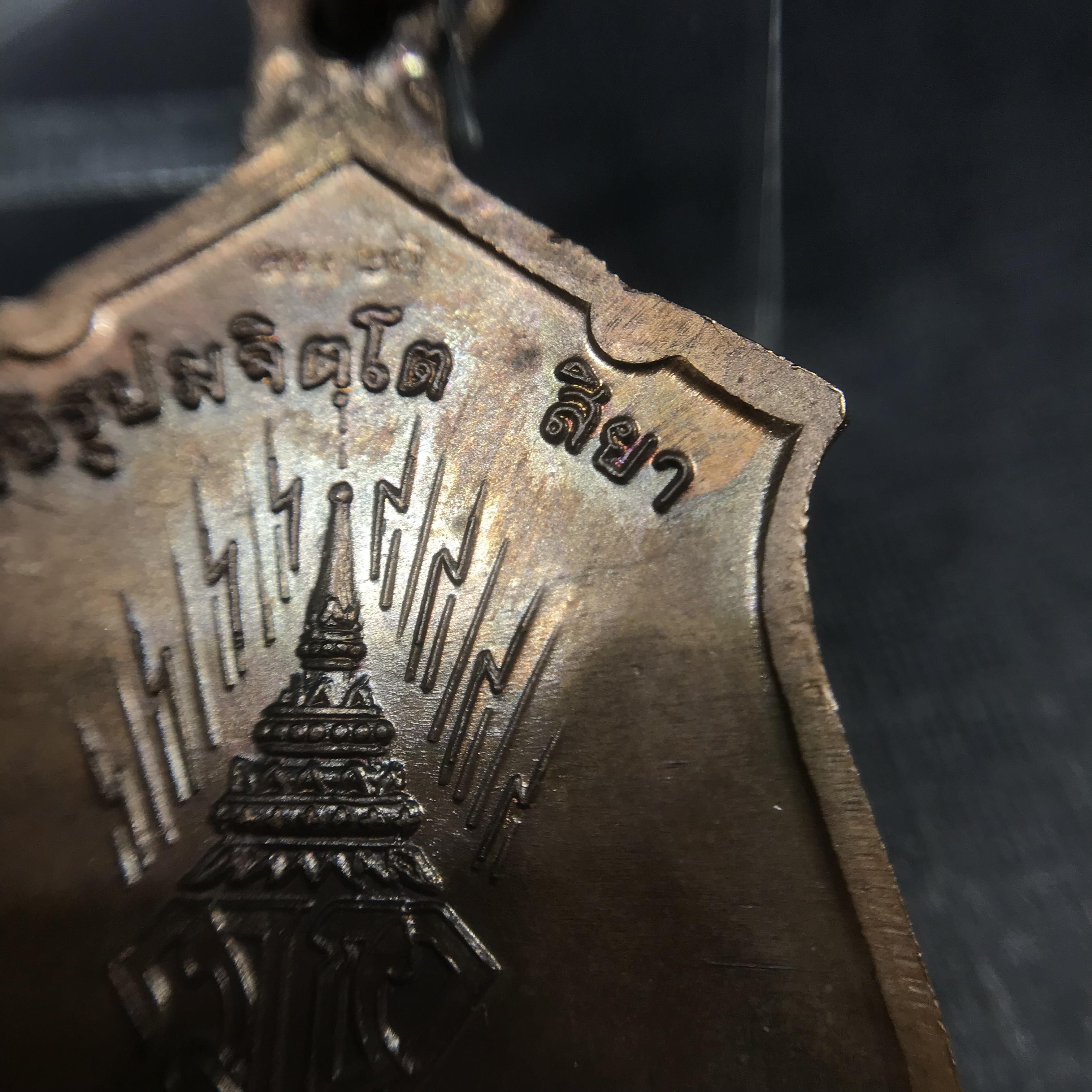 เหรียญทรงผนวช ร.10 ปี2521 รุ่นแรก เนื้อทองแดง(คัดสภาพสวย)