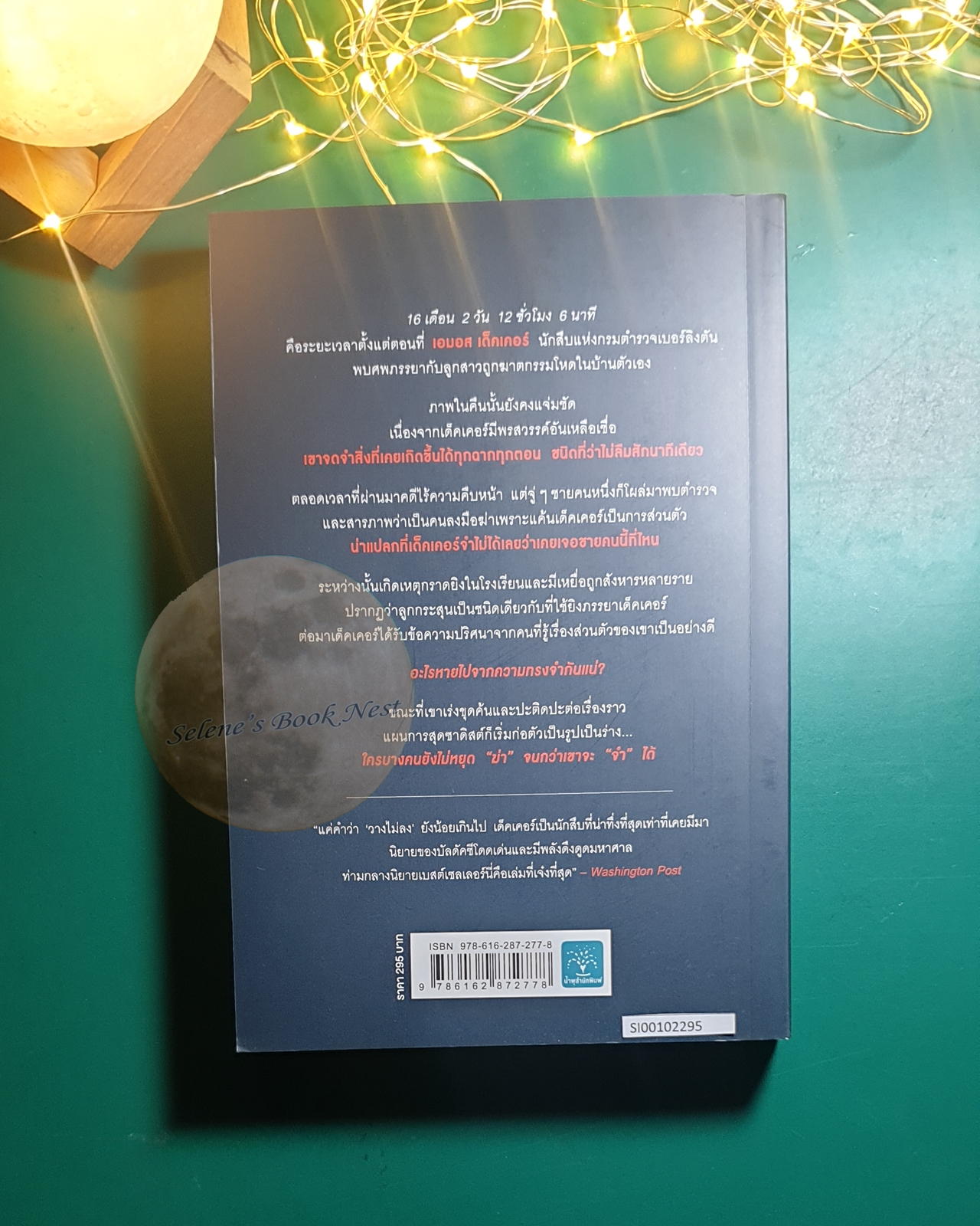 ผมใช้ความจำจับฆาตกร (Memory Man) / David Baldacci (เดวิด บัลดัคซี)