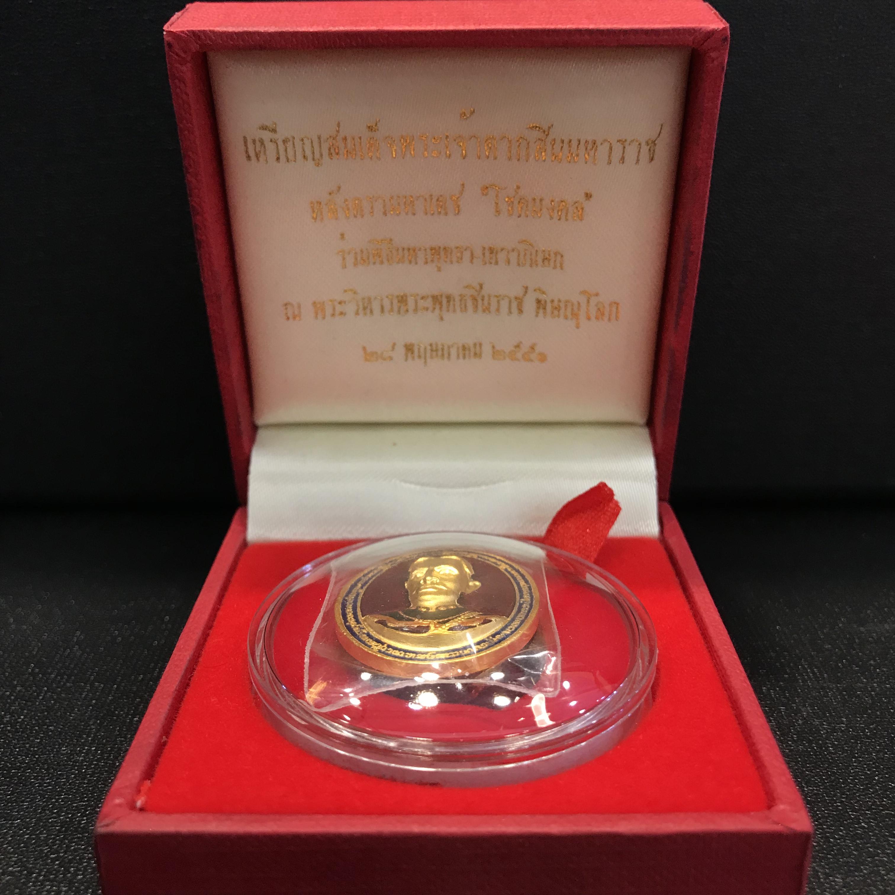 เหรียญสมเด็จพระเจ้าตากสินมหาราช หลังตรามหาเดช รุ่นโชคมงคล ปี51 เนื้อกะไหล่ทองลงยาสภาพสวยพร้อมกล่องบรรจุเดิม