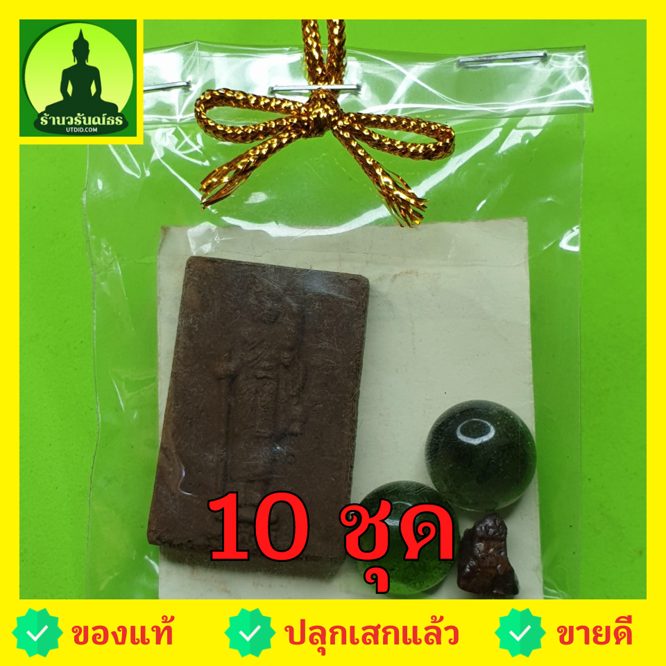 พระของชำร่วย พระสีวลี แบบหน้าตรง 10 ชุด เนื้อแร่เหล็กน้ำพี้ | ของชำร่วย ของชำร่วยงานแต่ง ของชำร่วยของที่ระลึก ของชำร่วยงานแต่งงาน ของชำร่วยสวยๆ ของชำร่วยยกโหล10-100ชิ้น พระสิวลี พระเครื่องพระสีวลี พระสีวลีห้อยคอ พระสีวลีแขวนคอ พระสิวลีมหาลาภ พระสีวลีแท้