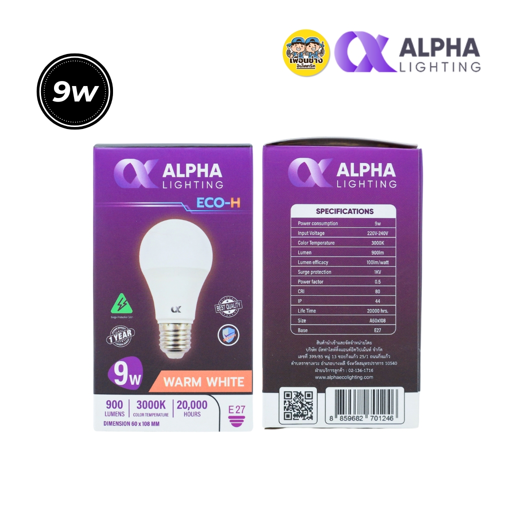 ALPHA หลอดไฟ LED bulb ขั้ว E27 ขนาด 3w 5w 7w 9w 12w 15w 20w 25w แสงขาว แสงวอร์ม แอลอีดี หลอดไฟ