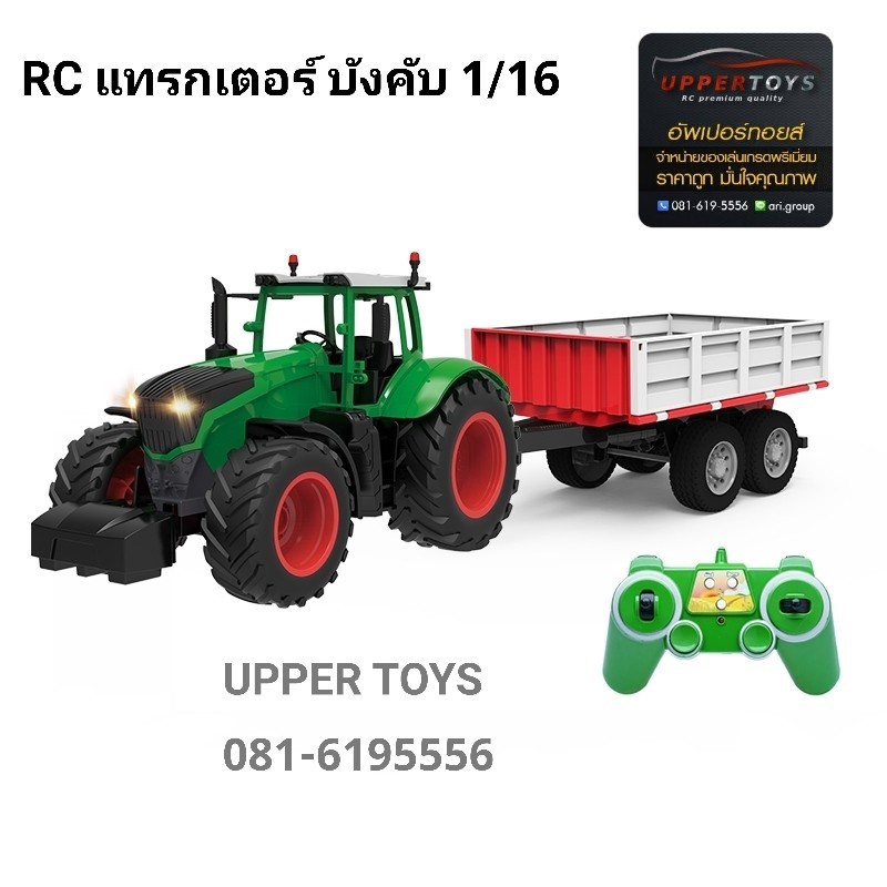 รถเทรลเลอร์ขนสัตว์ ฟาร์ม 1:16 RC