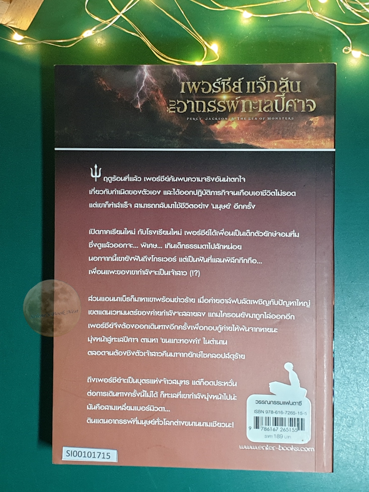 (SET) เพอร์ซีย์ แจ็กสัน Percy Jackson and The Olympians