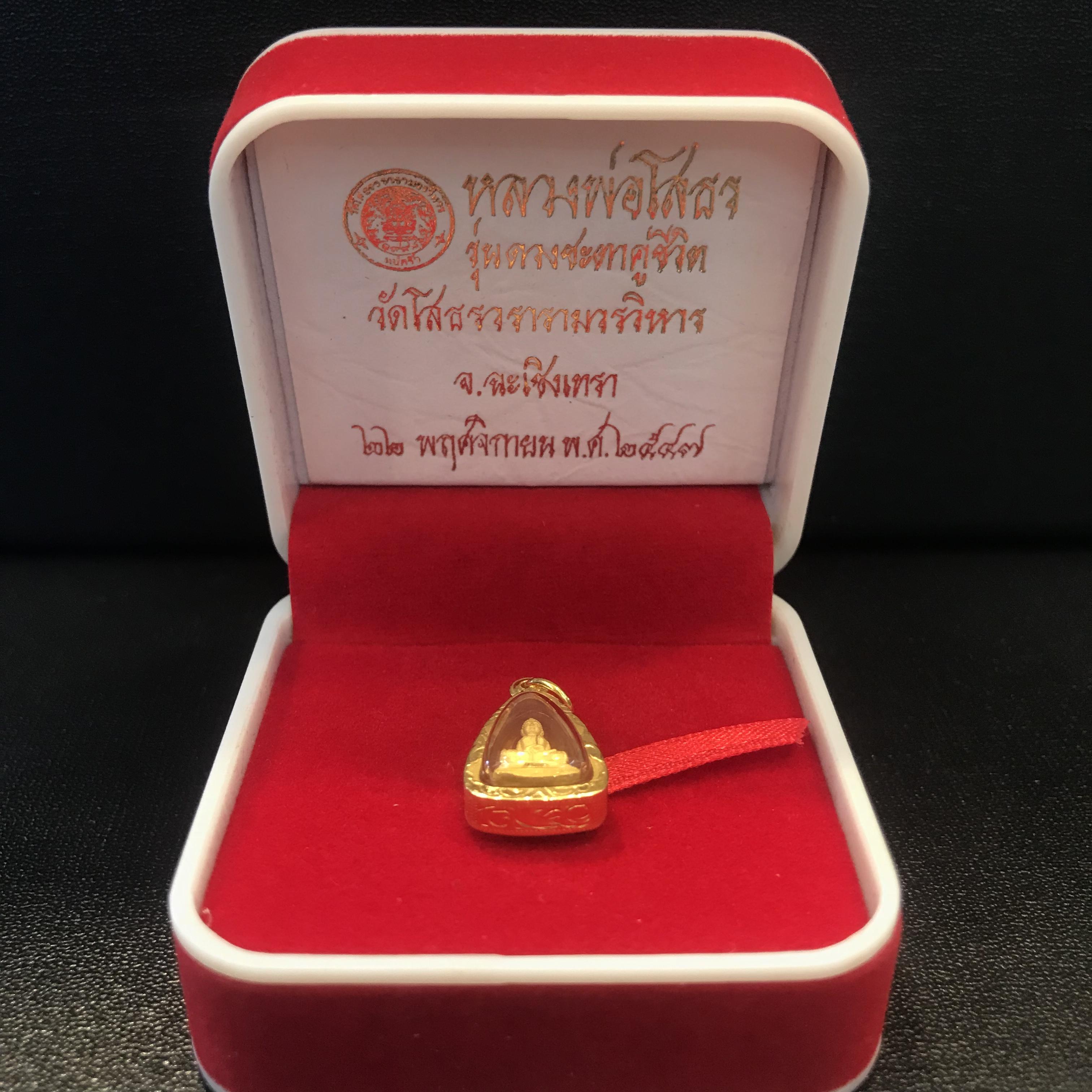 หลวงพ่อโสธร รุ่นดวงชะตาคู่ชีวิต ปี2547 วัดโสธรวรารามวรวิหาร พิมพ์รูปหล่อจิ๋ว เนื้อทองคำ มาพร้อมเลี่ยมกรอบทองคำแท้ อย่างดี พร้อมกล่องเดิมจากทางวัด