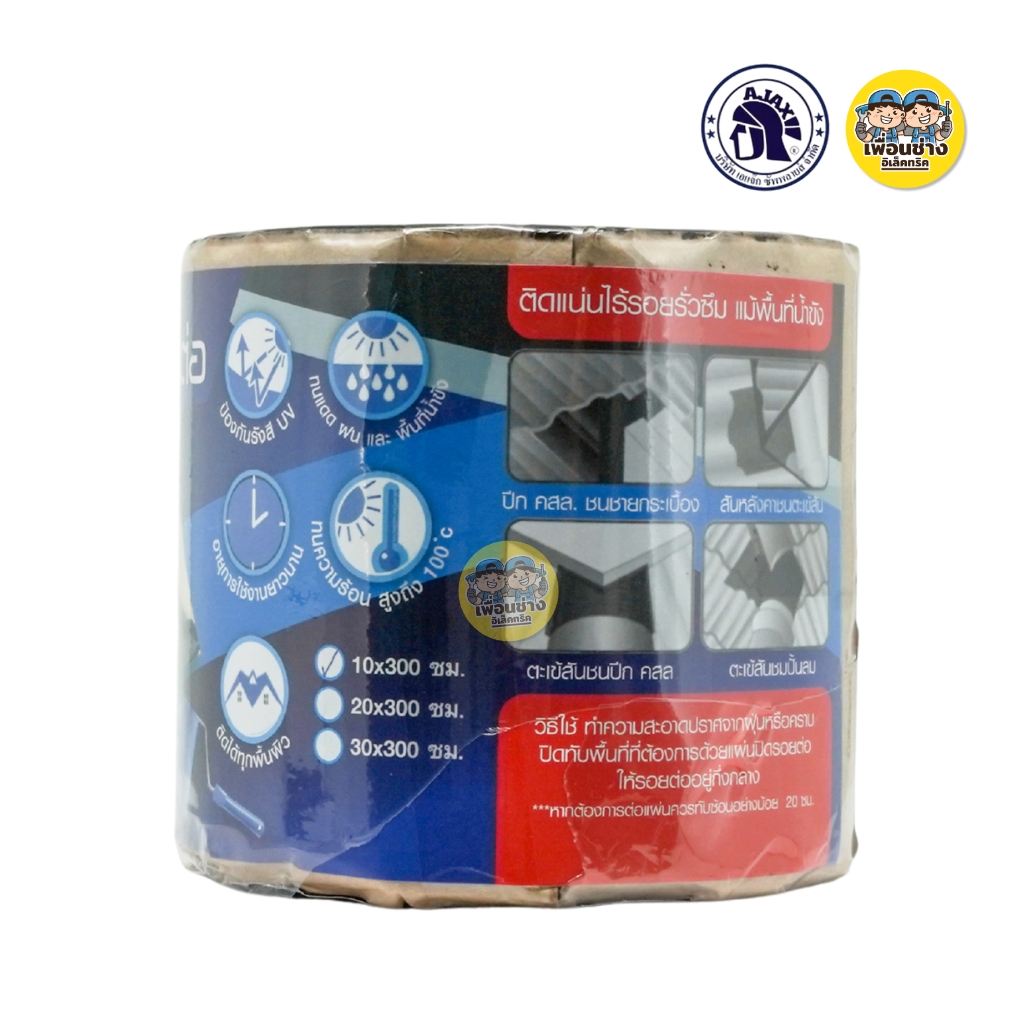 แผ่นปิดรอยต่อยางสังเคราะห์ ยี่ห้อ AJAX กาวเหนียวยึดเกาะได้ดี แผ่นปิดรอยต่อ ขนาด 10 x 300 ซม. 1 ม้วน แผ่นปิดรอยต่อทาสีทับได้ ป้องกันรังสี UV แผ่นปิด