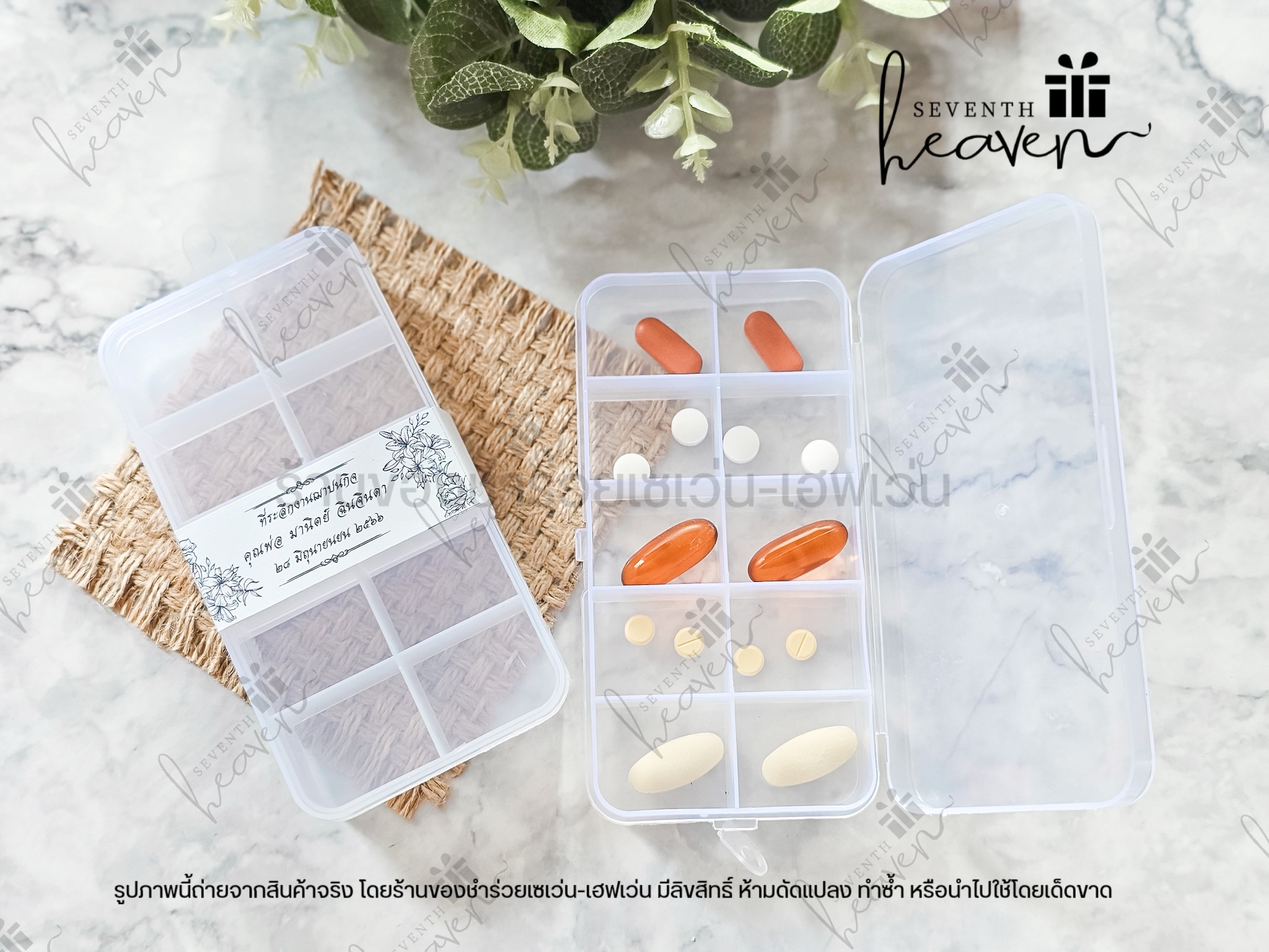 ของชำร่วยงานศพ ตลับแบ่งยา 10 ช่อง