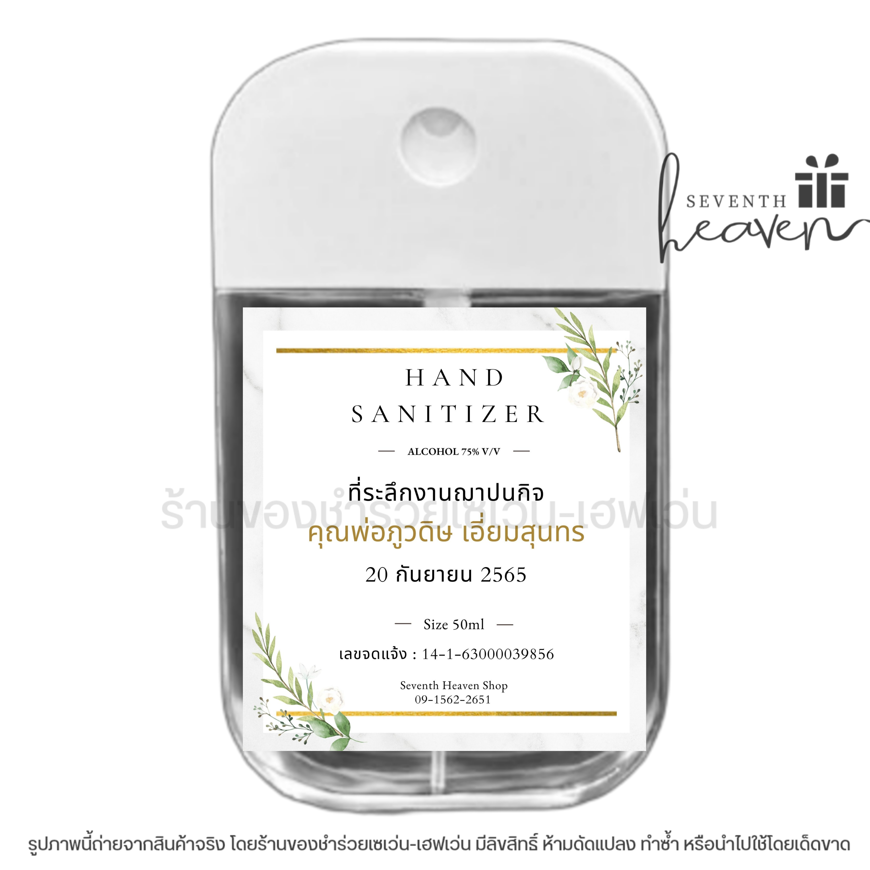 ของชำร่วยงานศพ สเปรย์แอลกอฮอล์ 50ml. เคสซิลิโคน+ห่วงห้อย