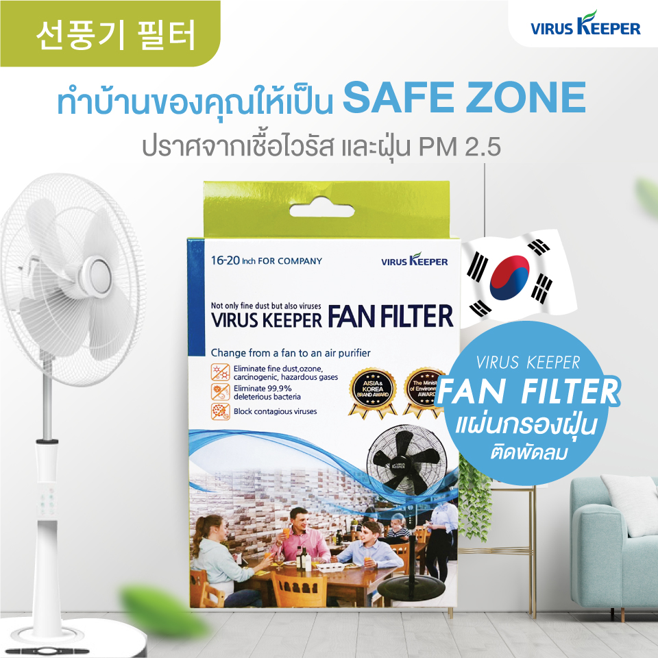 Fan Filter 16-20 inch (ฟิวเตอร์พัดลมขนาด 16-20 นิ้ว)