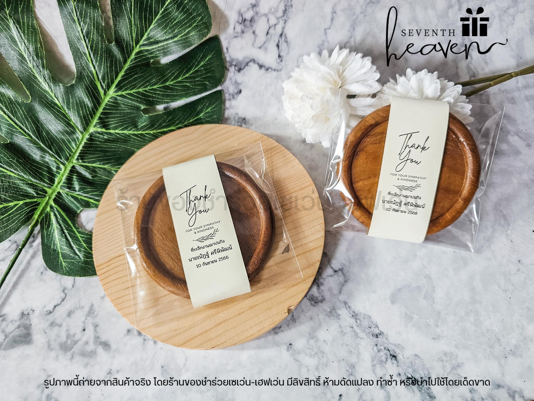 ของชำร่วยงานศพ จานรองแก้วไม้สักแท้ จากกลุ่มงานฝีมือจังหวัดแพร่