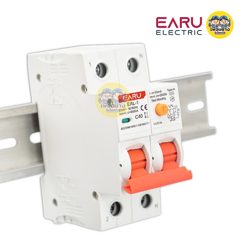 EARU รุ่น EAL-1-B-2P-30mA RCBO Type B เซอร์กิตเบรกเกอร์วงจรป้องกันไฟรั่ว แบบอิเล็กทรอนิกส์ ขนาด 40A 63A ป้องกันการโอเวอร์โหลด