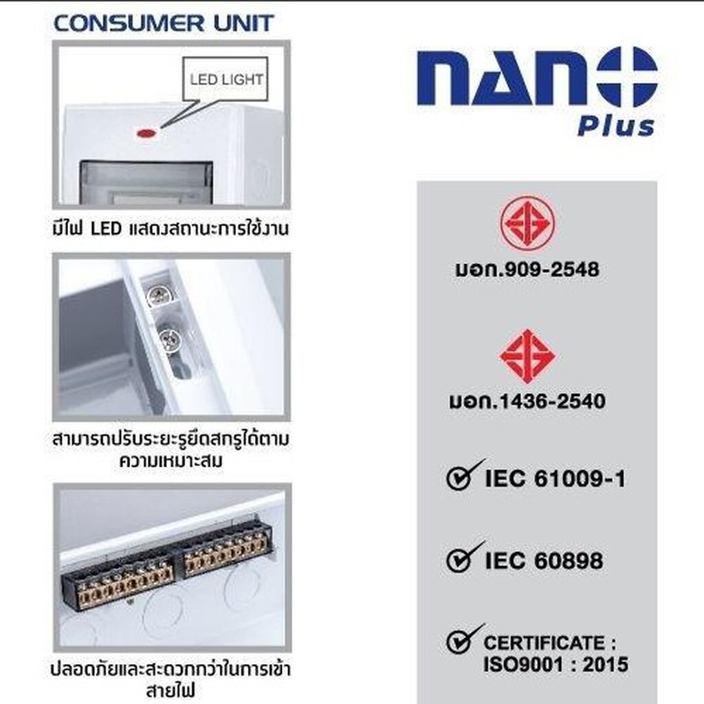 ตู้คอนซูมเมอร์ NANO Plus 11 ช่อง เมนธรรมดา MCB /กันดูด RCBO ตู้ควบคุมไฟ ตู้โหลดกันดูด เมนกันดูด ตู้ไฟ ตู้คุมไฟ