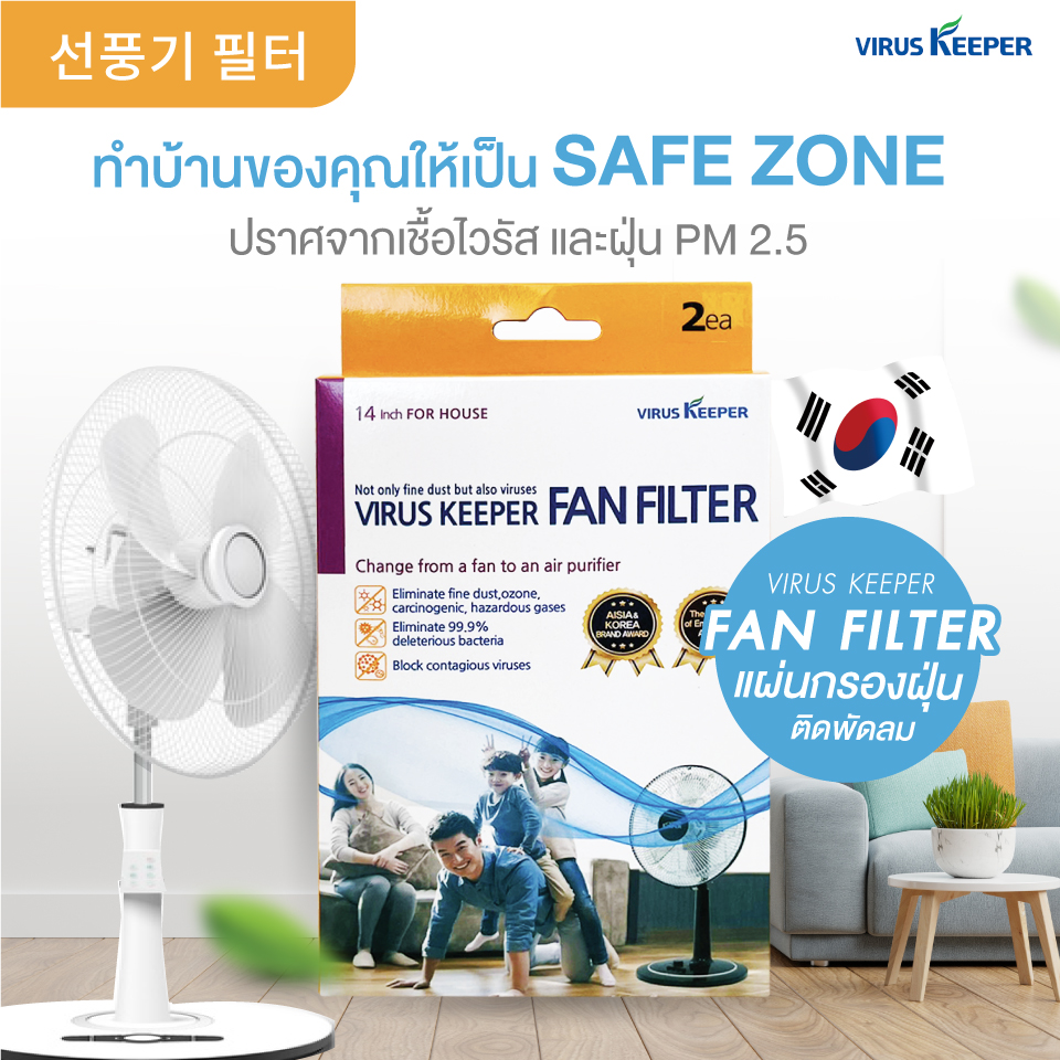 Fan Filter 14 inch (ฟิวเตอร์พัดลมขนาด 14 นิ้ว)