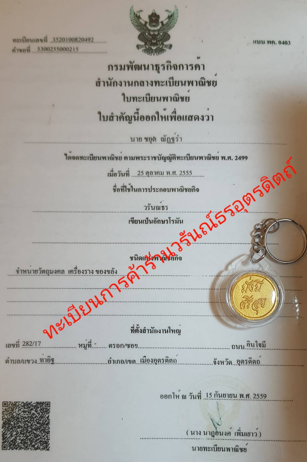 ของป้องกัน เหรียญมั่งมีศรีสุขหลังยันต์ สีทอง แบบเลี่ยมกรอบพวงกุญแจ ป้องกันภัย โชคลาภเงินทอง ไล่ภูติ ผี ปีศาจ