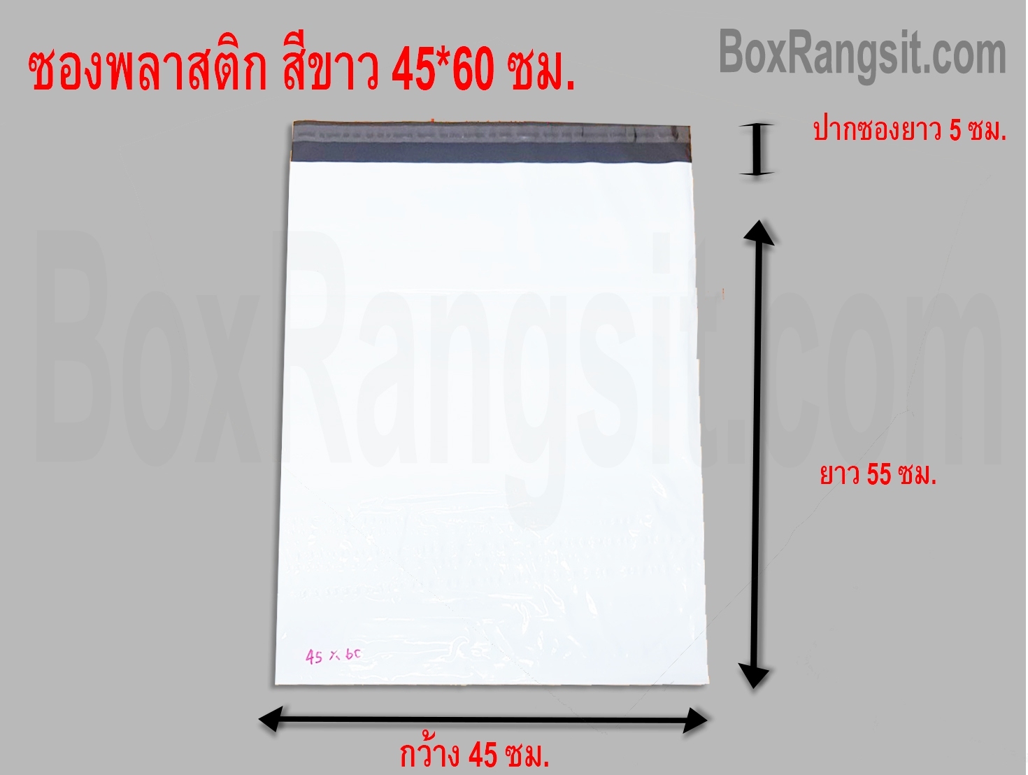 ซองพลาสติก สีขาว 45x60 cm. (10 ใบ)