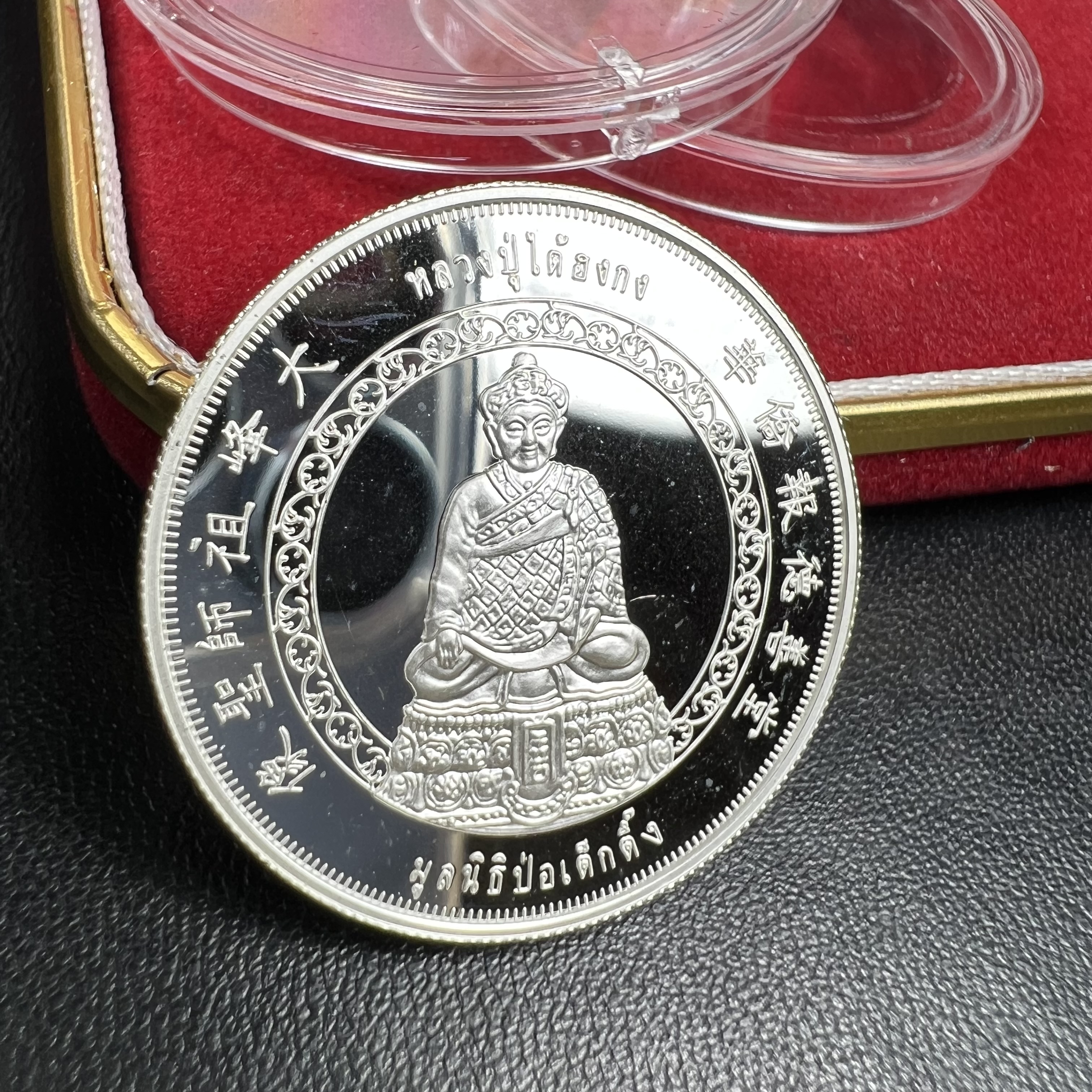 เหรียญหลวงปู่ไต้ฮงกง รุ่นกาญจนาภิเษก ตราสัญลักษณ์ครองราช 50 ปี ในหลวงรัชกาลที่ 9 พ.ศ.2539 เหรียญเงินบริสุทธิ์ขัดเงา 99.99% ขนาด 2.8 ซม. พิธีใหญ่ สวยมาก พร้อมกล่องบรรจุเดิมครบ