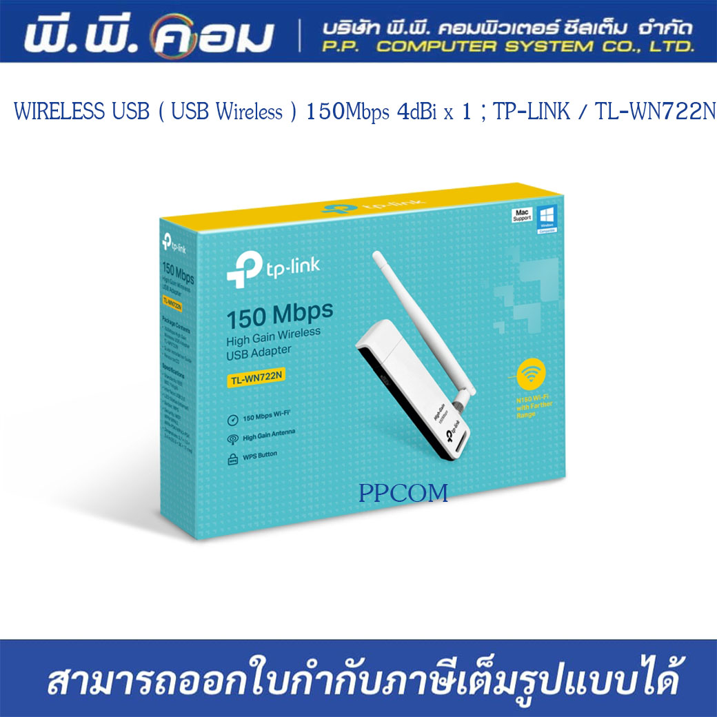 WIRELESS USB ( USB Wireless ) 150Mbps 4dBi x 1 ; TP-LINK / TL-WN722N