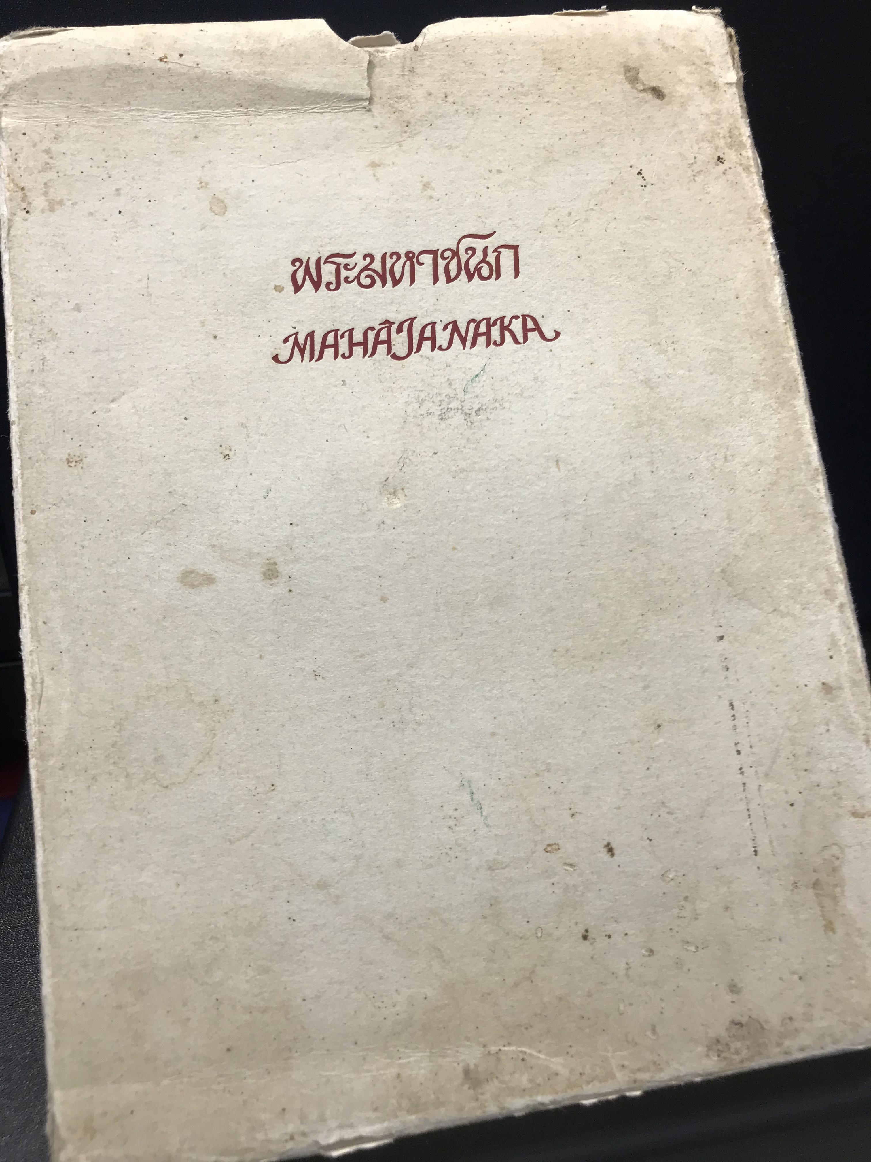 เหรียญพระมหาชนก พิมพ์เล็ก เนื้อเงิน ปี2542 พร้อมหนังสือครบชุด