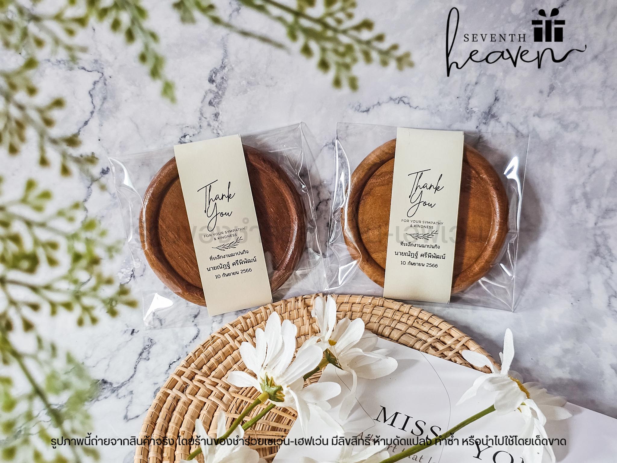 ของชำร่วยงานศพ จานรองแก้วไม้สักแท้ จากกลุ่มงานฝีมือจังหวัดแพร่