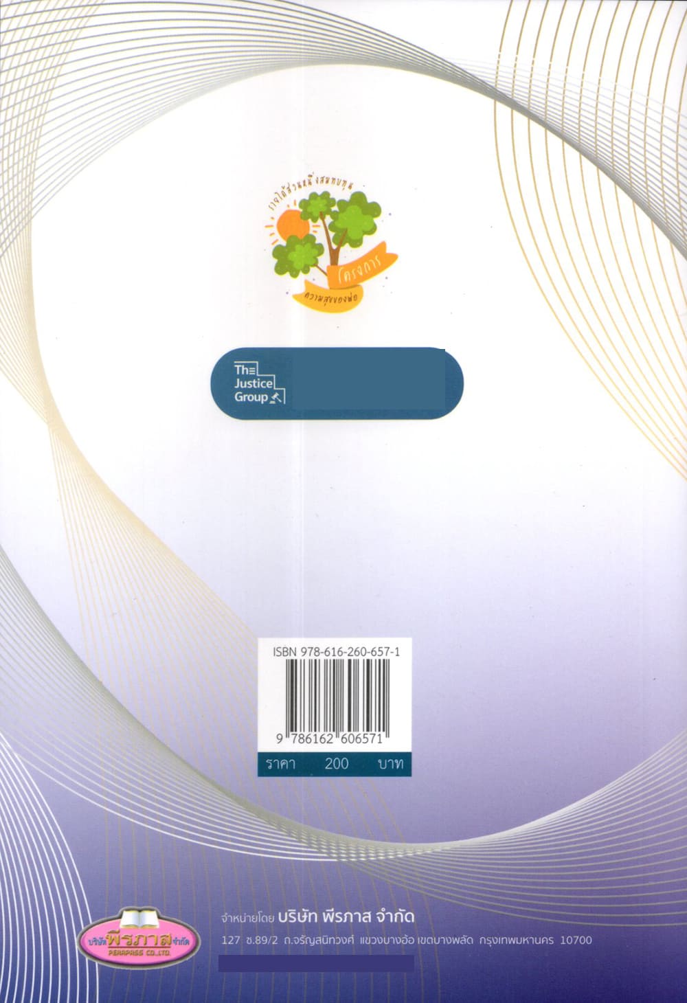 (แถมปกใส) รวมกฎหมายปกครอง (แก้ไขเพิ่มเติมใหม่ล่าสุด พ.ศ. 2569) The Justice Group TBK0612 sheetandbook