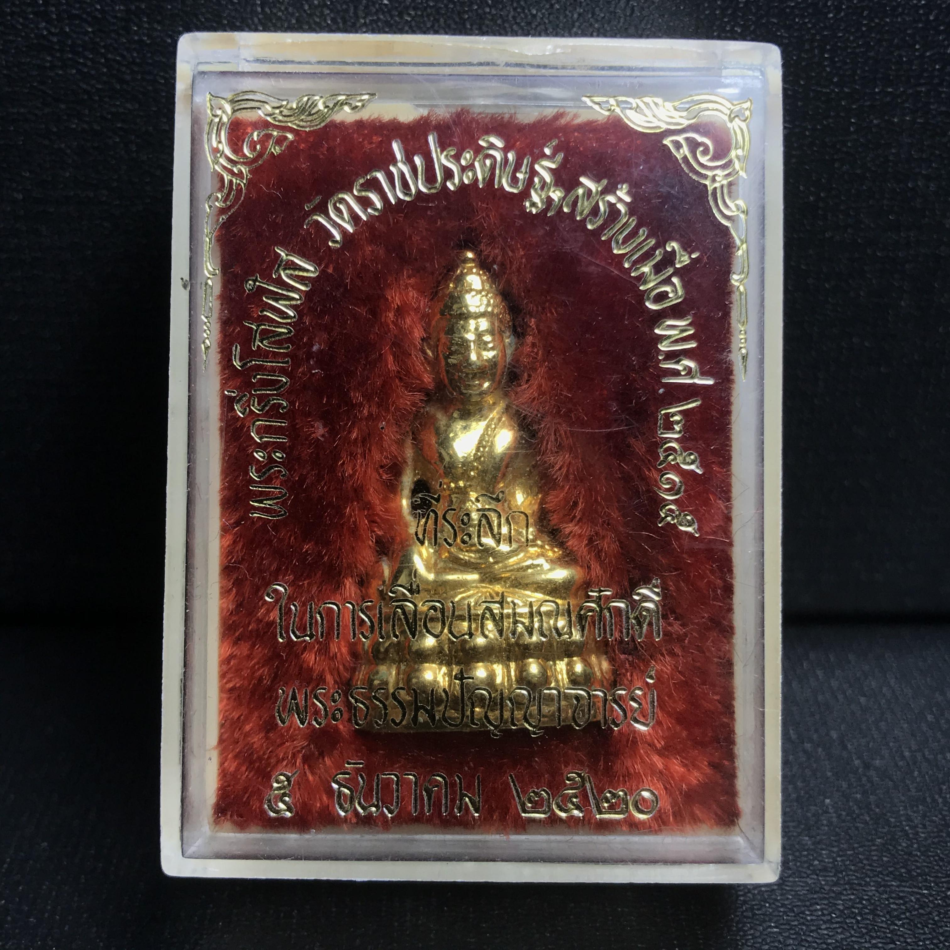 พระกริ่งโสฬส (มปร.) วัดราชประดิษฐ์ ปี 2515 เนื้อกะไหล่ทอง(กรรมการ)(กะไหล่ทองเดิมหายาก กล่องบรรจุเดิมครบ) เนื้อกะไหล่ทองเดิม สร้างน้อย หายาก หลวงปู่ทิม ปลุกเสก(ในหลวงรัชกาลที่9 เสด็จเททอง)พระดี พิธีใหญ่