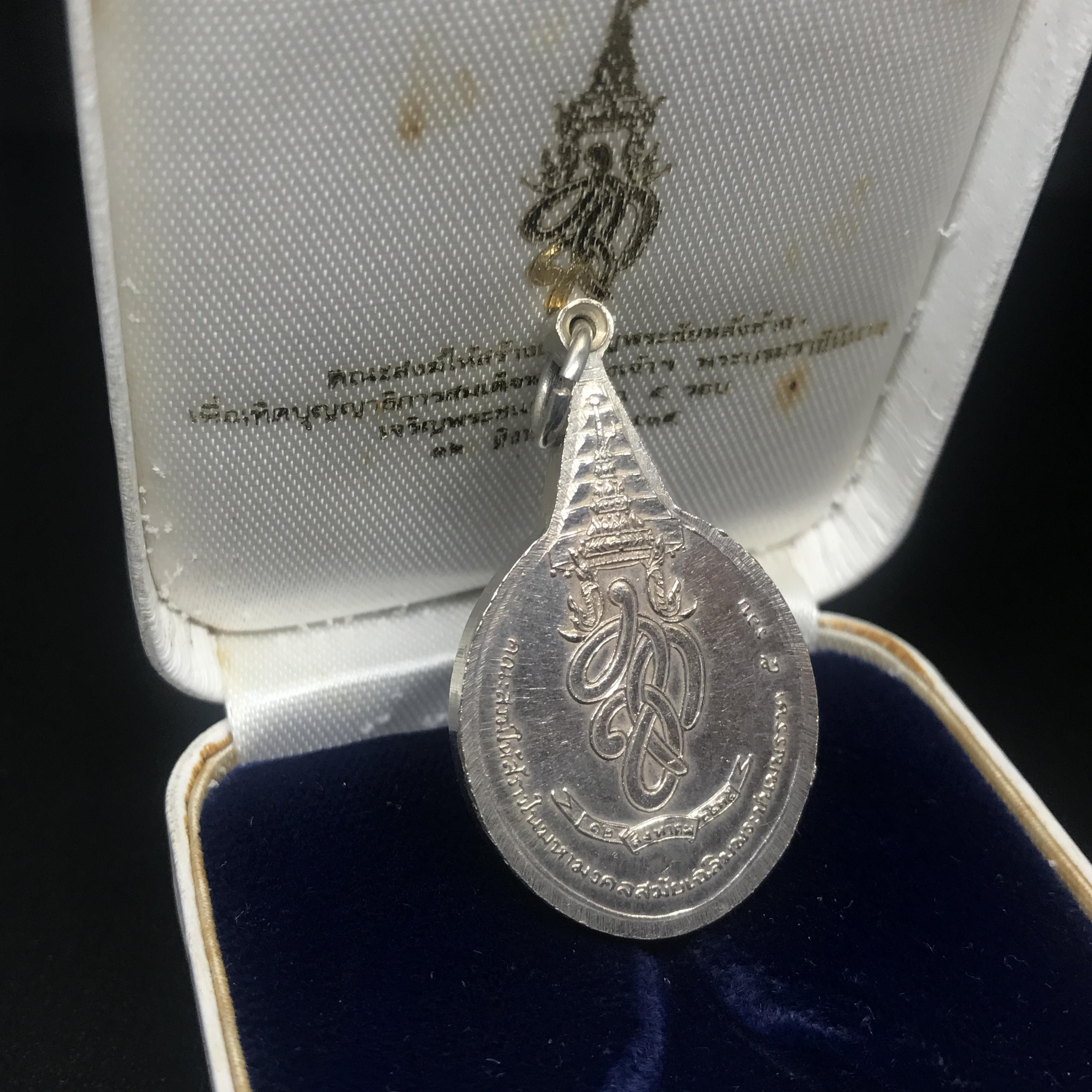 เหรียญพระชัยหลังช้าง หลัง สก. ปี 2535 เนื้อเงินพร้อมกล่อง พิธีใหญ่ สภาพสวยเดิมๆ หายากมาก