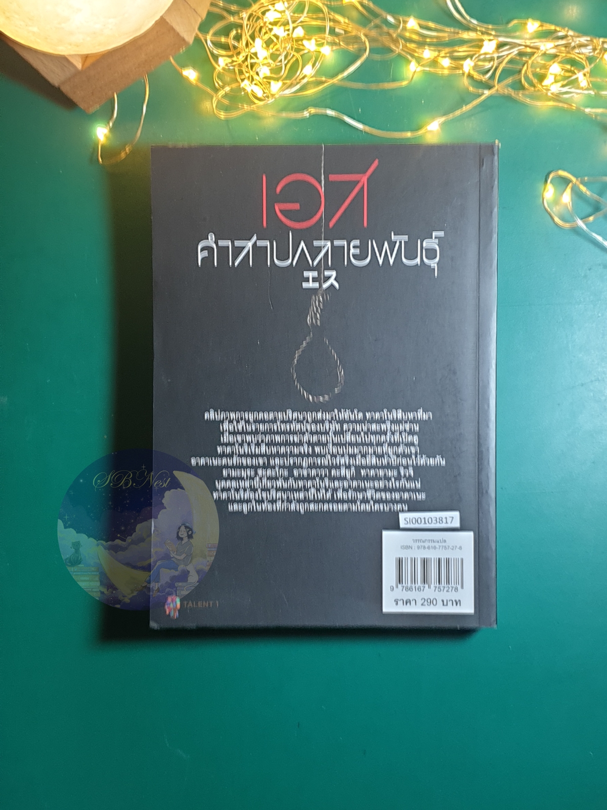 ลูป พิศวงโลกเหนือจริง (Loop) / Suzuki Koji (ซุสุกิ โคจิ)