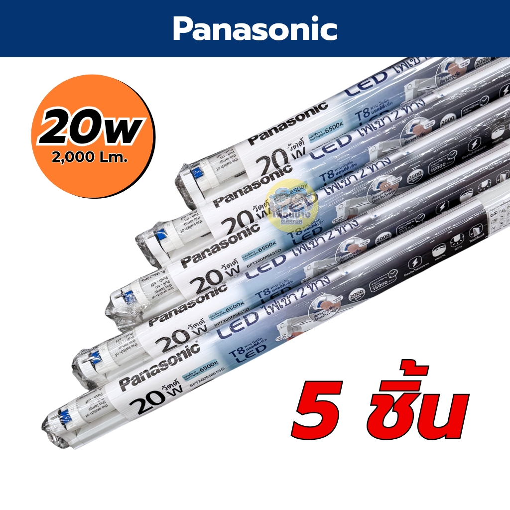 **ขาย 5 ชิ้น 10 ชิ้น** Panasonic ชุดหลอดพร้อมราง LED T8 Full Set 10w 20w ขาย 5 ชิ้น 10 ชิ้น ชุดฟูลเซ็ตหลอดพร้อมราง ไฟเข้า 2 ทาง หลอดไฟ